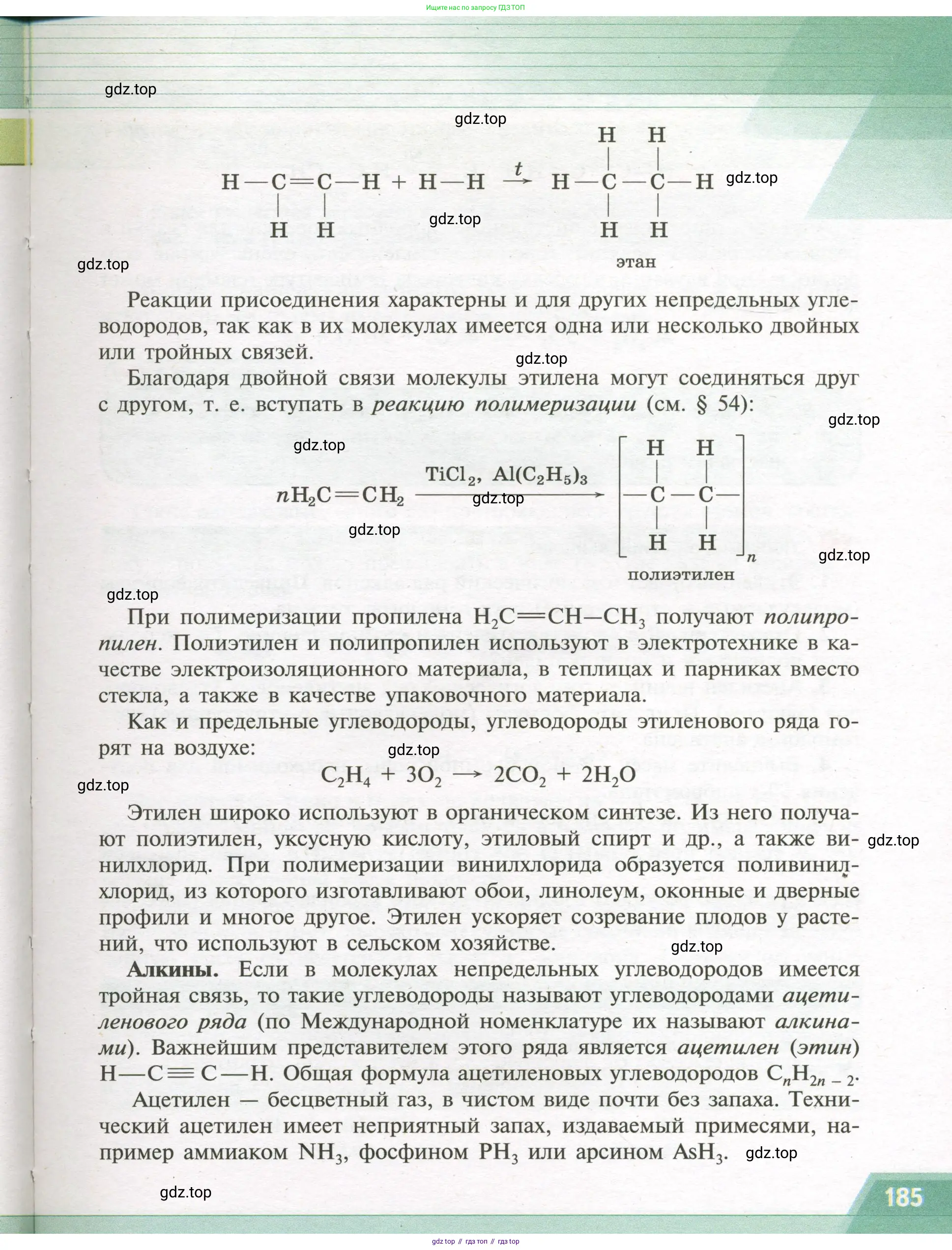 Химия, 9 класс Учебник, авторы: Рудзитис Гунтис Екабович, Фельдман Фриц Генрихович, издательство Просвещение, Москва, 2019 - 2023, зелёного цвета, страница 185