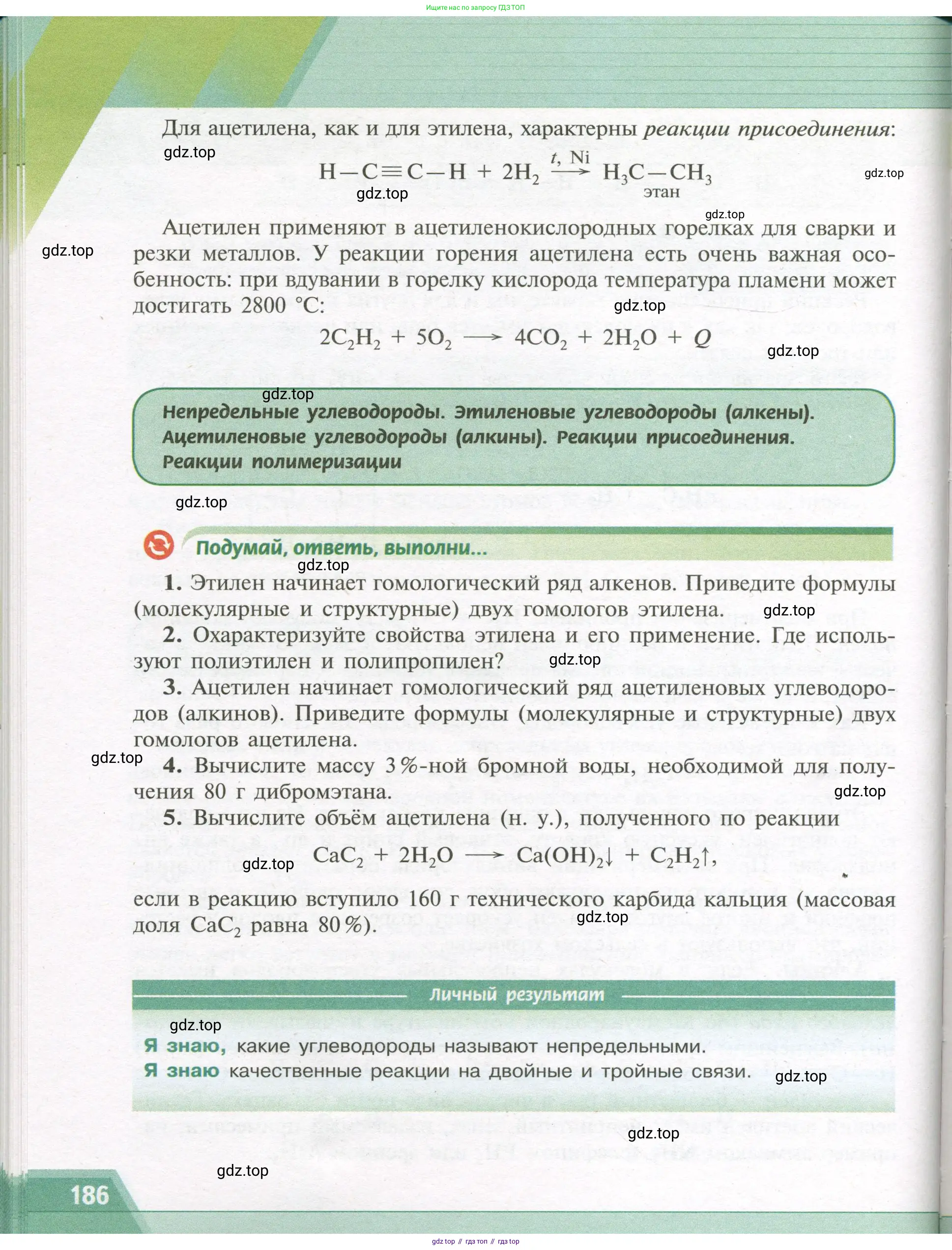 Химия, 9 класс Учебник, авторы: Рудзитис Гунтис Екабович, Фельдман Фриц Генрихович, издательство Просвещение, Москва, 2019 - 2023, зелёного цвета, страница 186