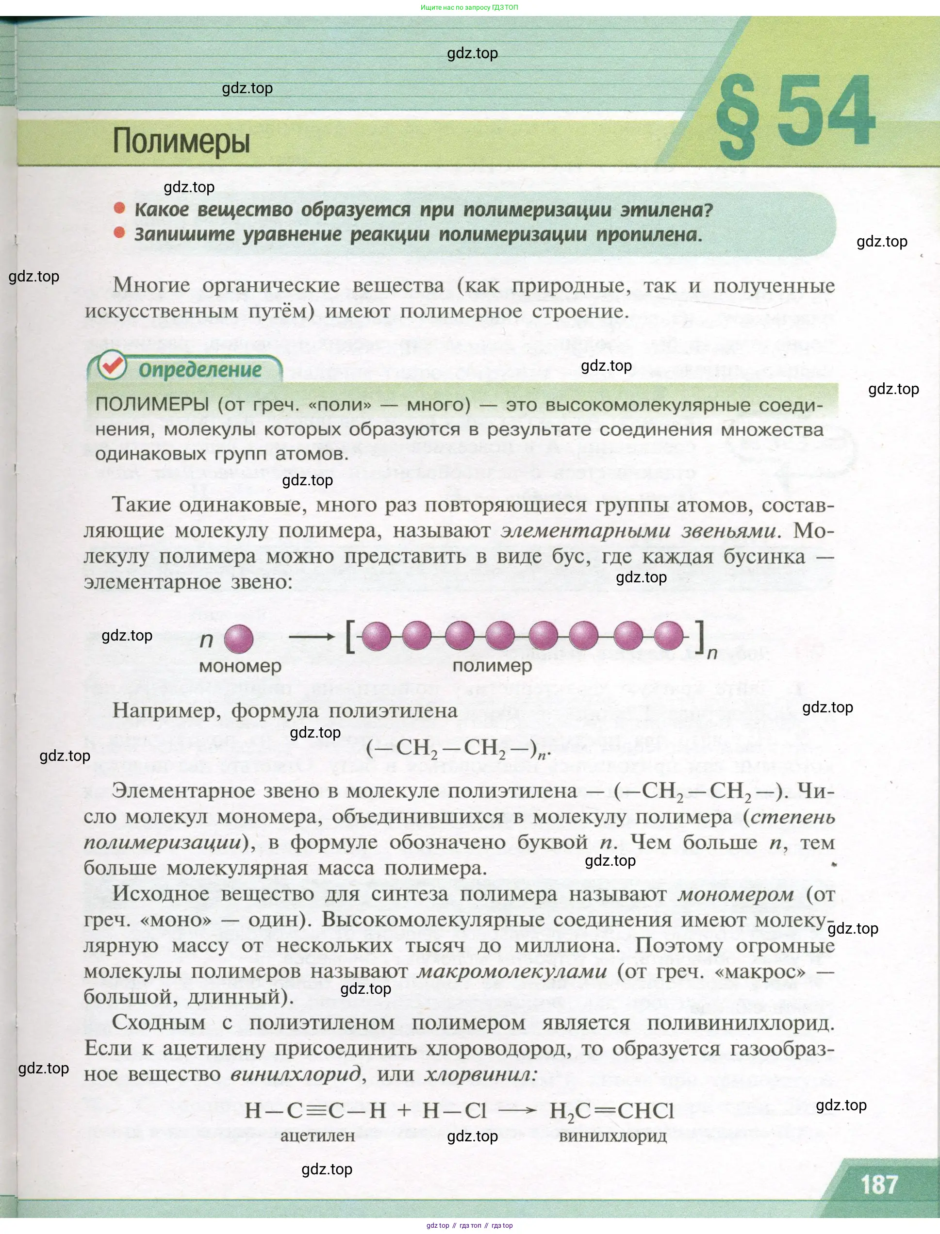 Химия, 9 класс Учебник, авторы: Рудзитис Гунтис Екабович, Фельдман Фриц Генрихович, издательство Просвещение, Москва, 2019 - 2023, зелёного цвета, страница 187