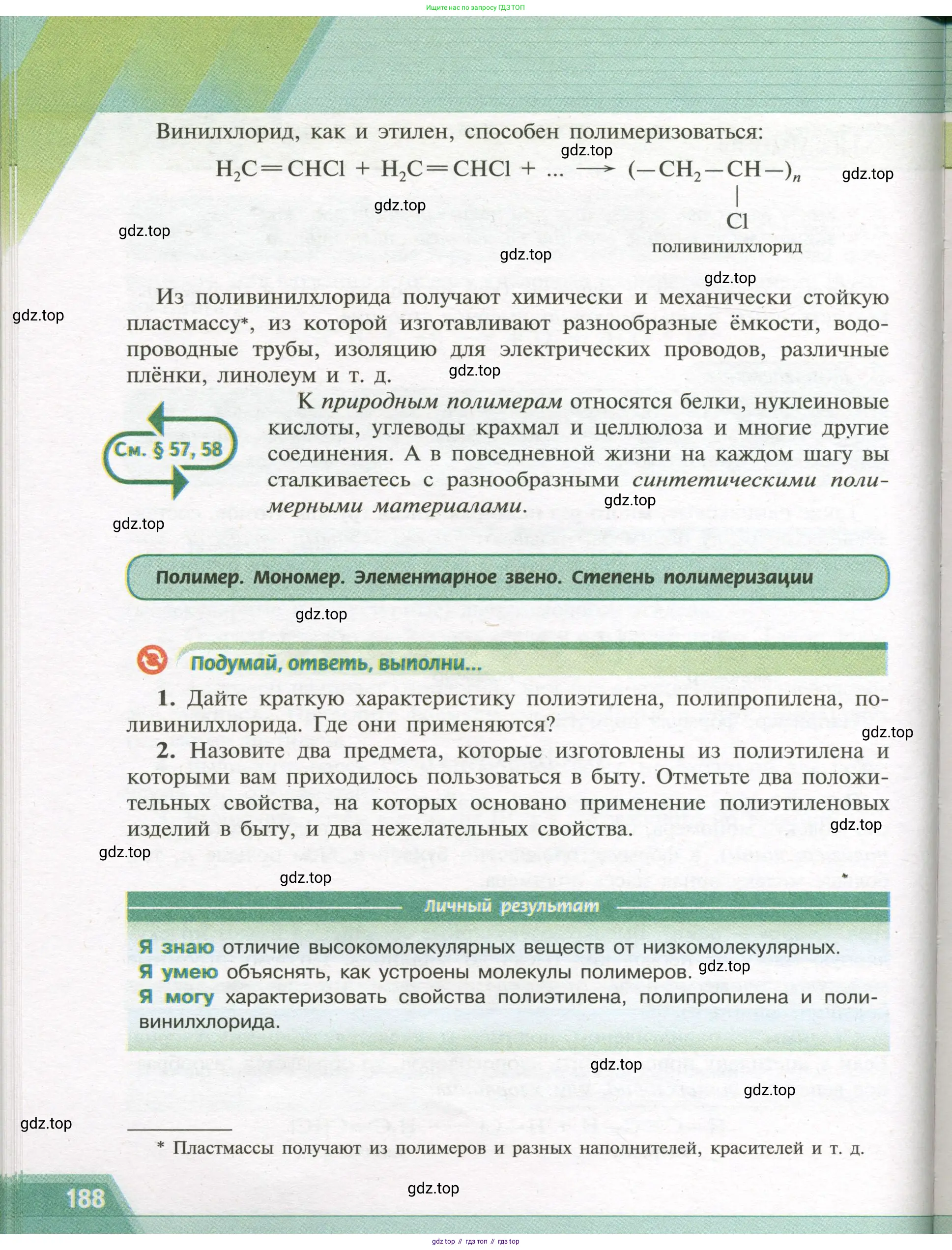 Химия, 9 класс Учебник, авторы: Рудзитис Гунтис Екабович, Фельдман Фриц Генрихович, издательство Просвещение, Москва, 2019 - 2023, зелёного цвета, страница 188