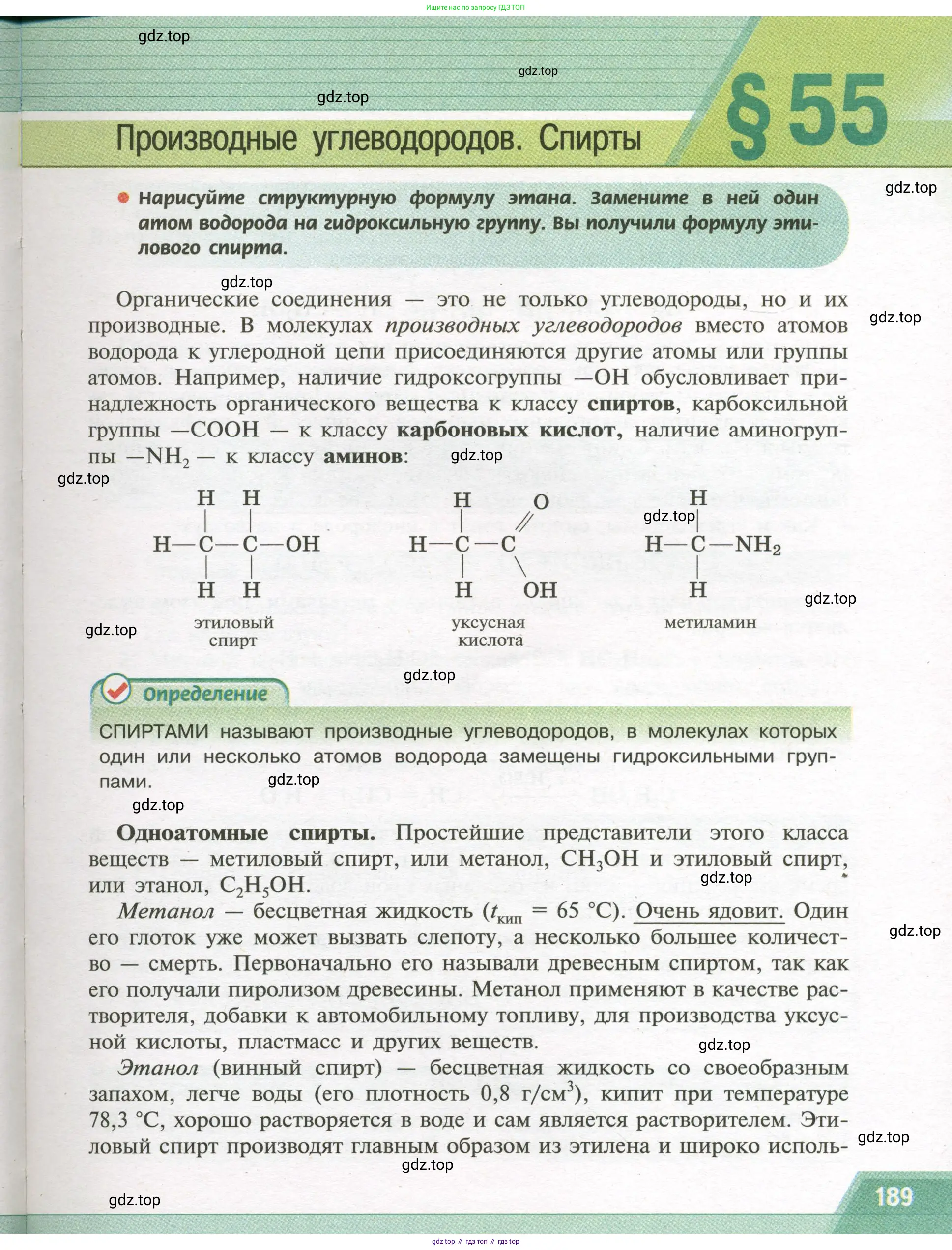 Химия, 9 класс Учебник, авторы: Рудзитис Гунтис Екабович, Фельдман Фриц Генрихович, издательство Просвещение, Москва, 2019 - 2023, зелёного цвета, страница 189