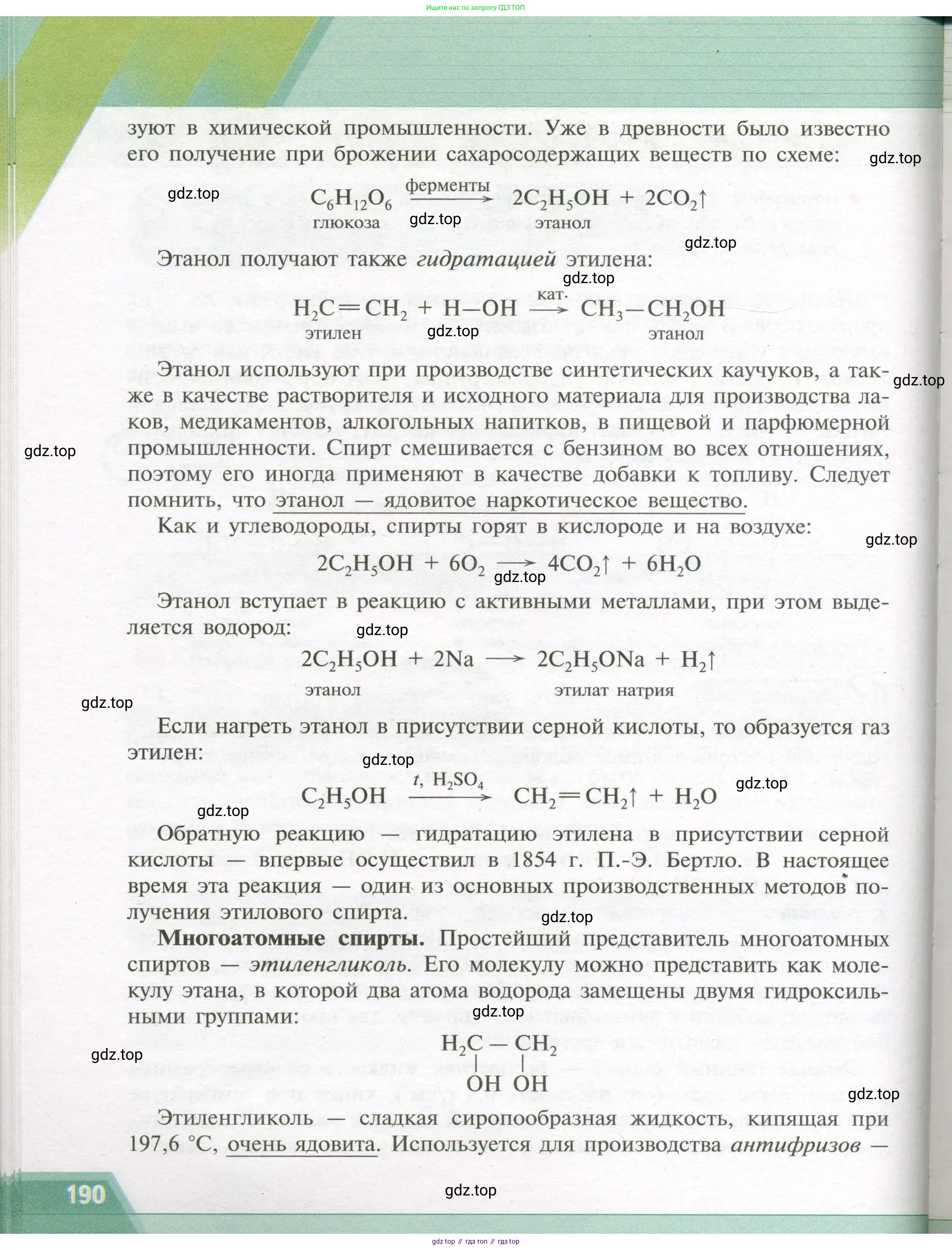 Химия, 9 класс Учебник, авторы: Рудзитис Гунтис Екабович, Фельдман Фриц Генрихович, издательство Просвещение, Москва, 2019 - 2023, зелёного цвета, страница 190