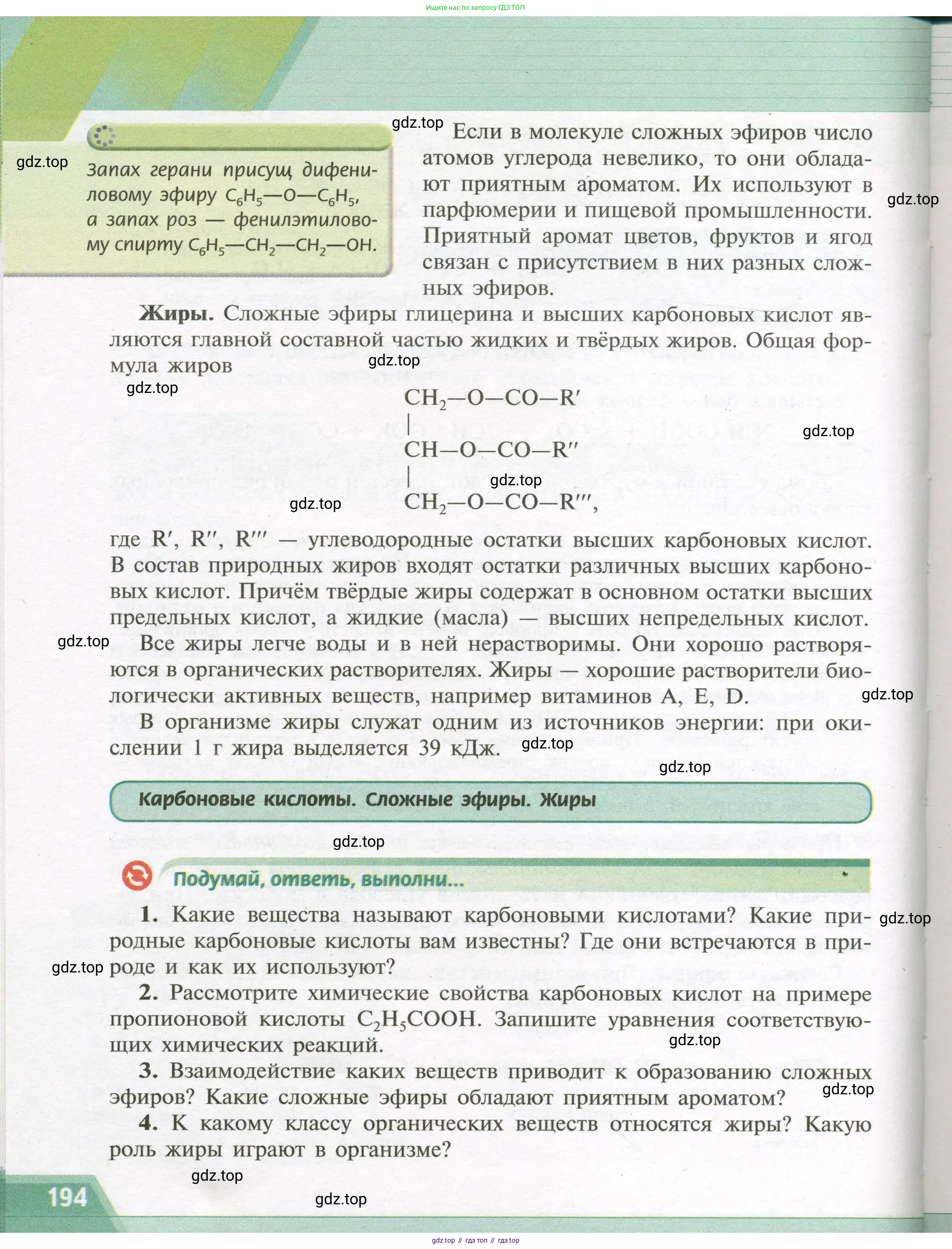 Химия, 9 класс Учебник, авторы: Рудзитис Гунтис Екабович, Фельдман Фриц Генрихович, издательство Просвещение, Москва, 2019 - 2023, зелёного цвета, страница 194