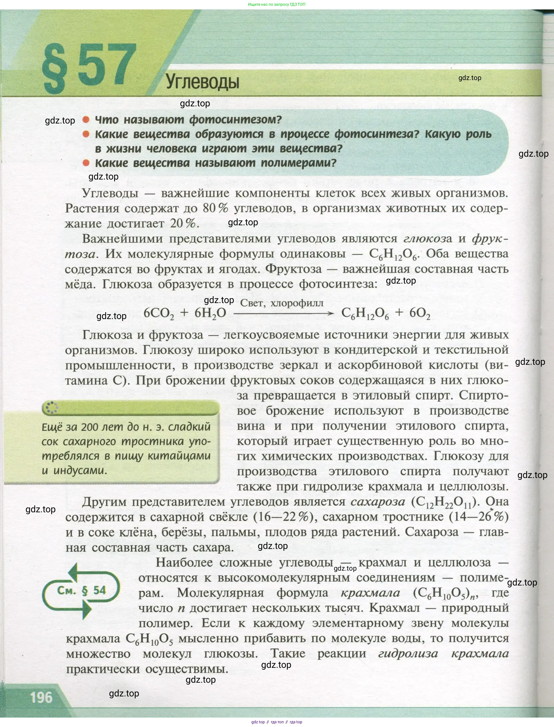 Химия, 9 класс Учебник, авторы: Рудзитис Гунтис Екабович, Фельдман Фриц Генрихович, издательство Просвещение, Москва, 2019 - 2023, зелёного цвета, страница 196
