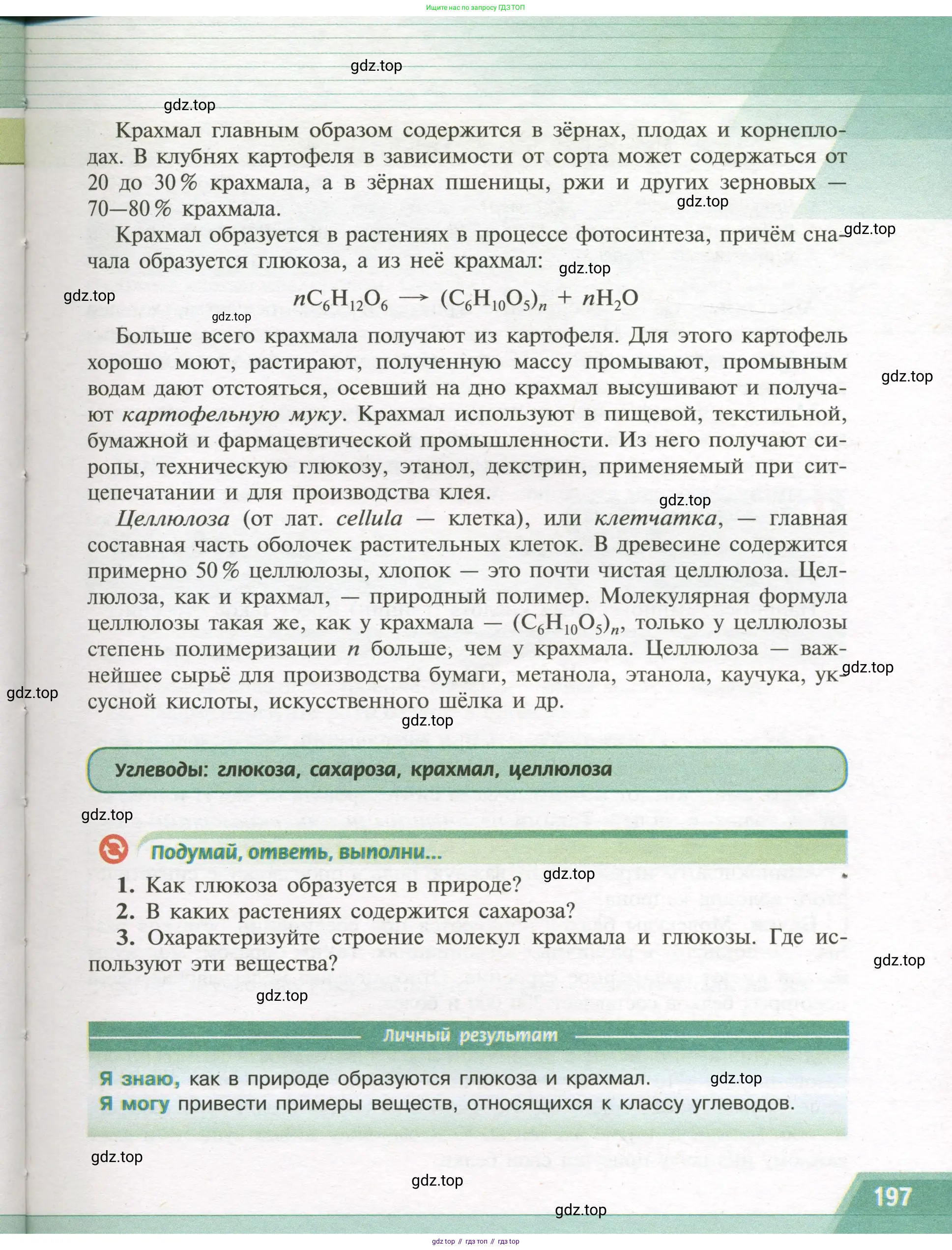 Химия, 9 класс Учебник, авторы: Рудзитис Гунтис Екабович, Фельдман Фриц Генрихович, издательство Просвещение, Москва, 2019 - 2023, зелёного цвета, страница 197