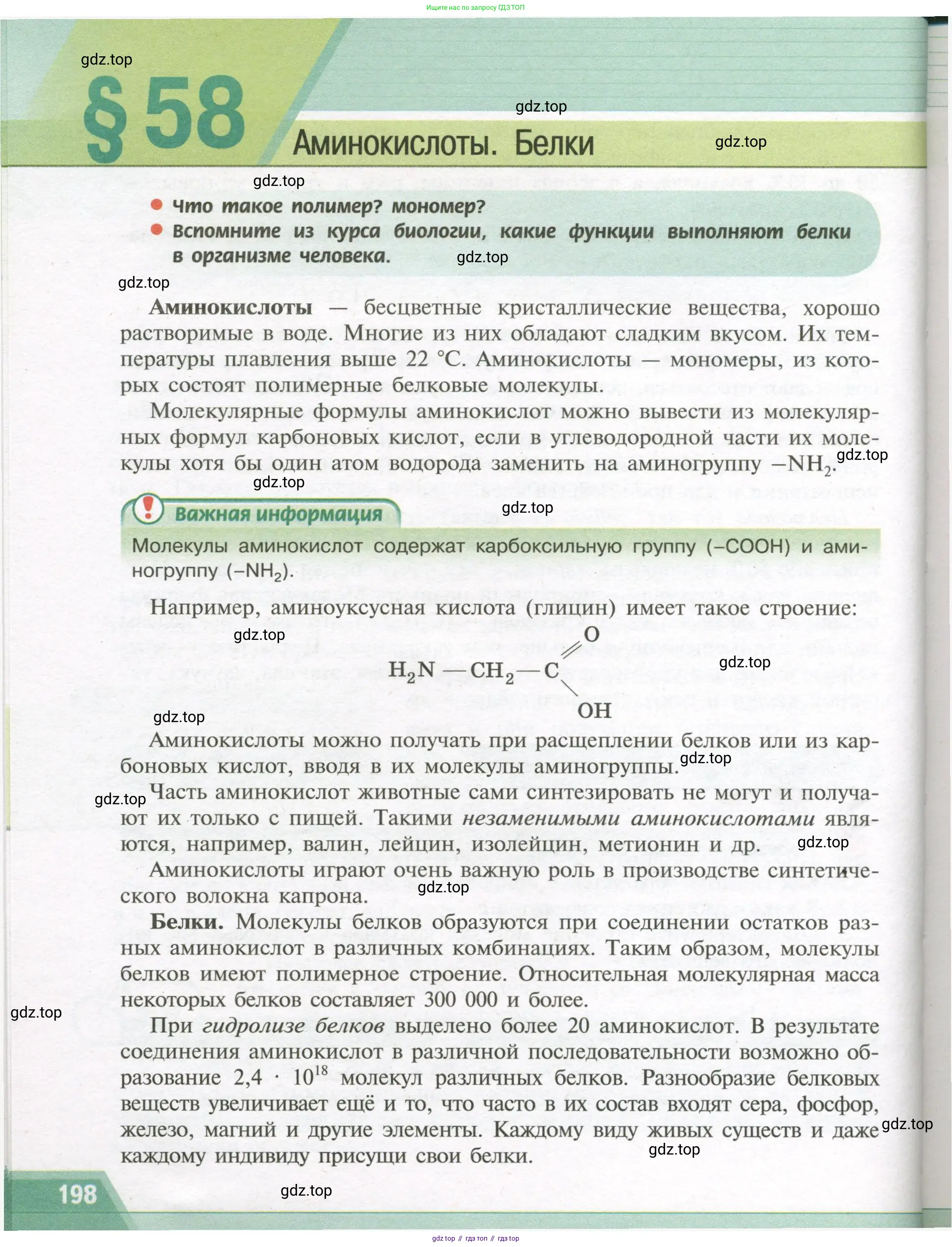 Химия, 9 класс Учебник, авторы: Рудзитис Гунтис Екабович, Фельдман Фриц Генрихович, издательство Просвещение, Москва, 2019 - 2023, зелёного цвета, страница 198