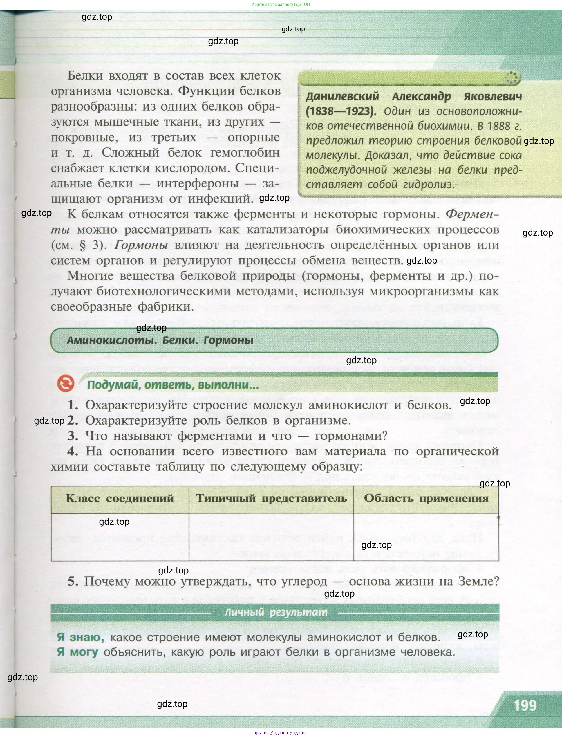 Химия, 9 класс Учебник, авторы: Рудзитис Гунтис Екабович, Фельдман Фриц Генрихович, издательство Просвещение, Москва, 2019 - 2023, зелёного цвета, страница 199