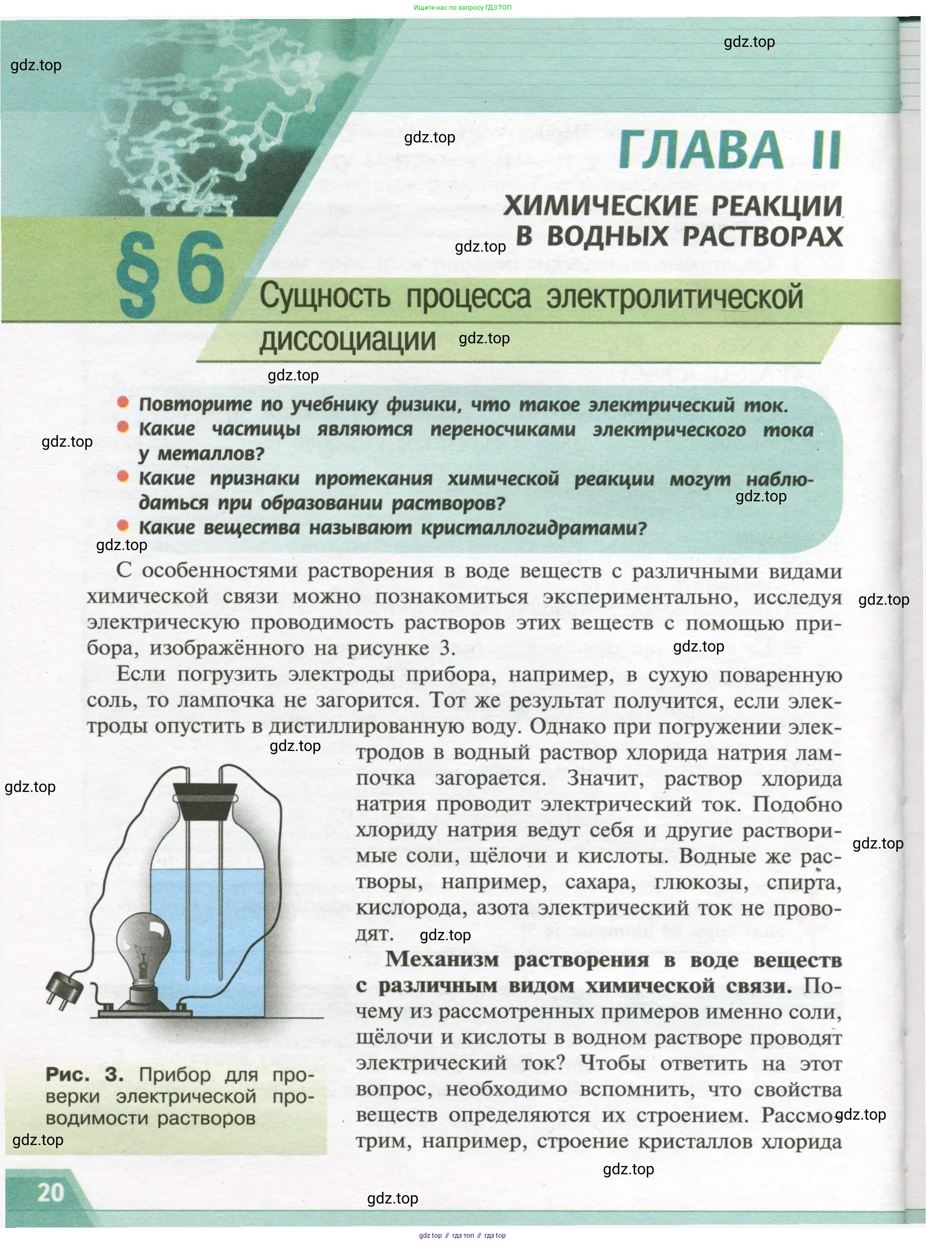 Химия, 9 класс Учебник, авторы: Рудзитис Гунтис Екабович, Фельдман Фриц Генрихович, издательство Просвещение, Москва, 2019 - 2023, зелёного цвета, страница 20