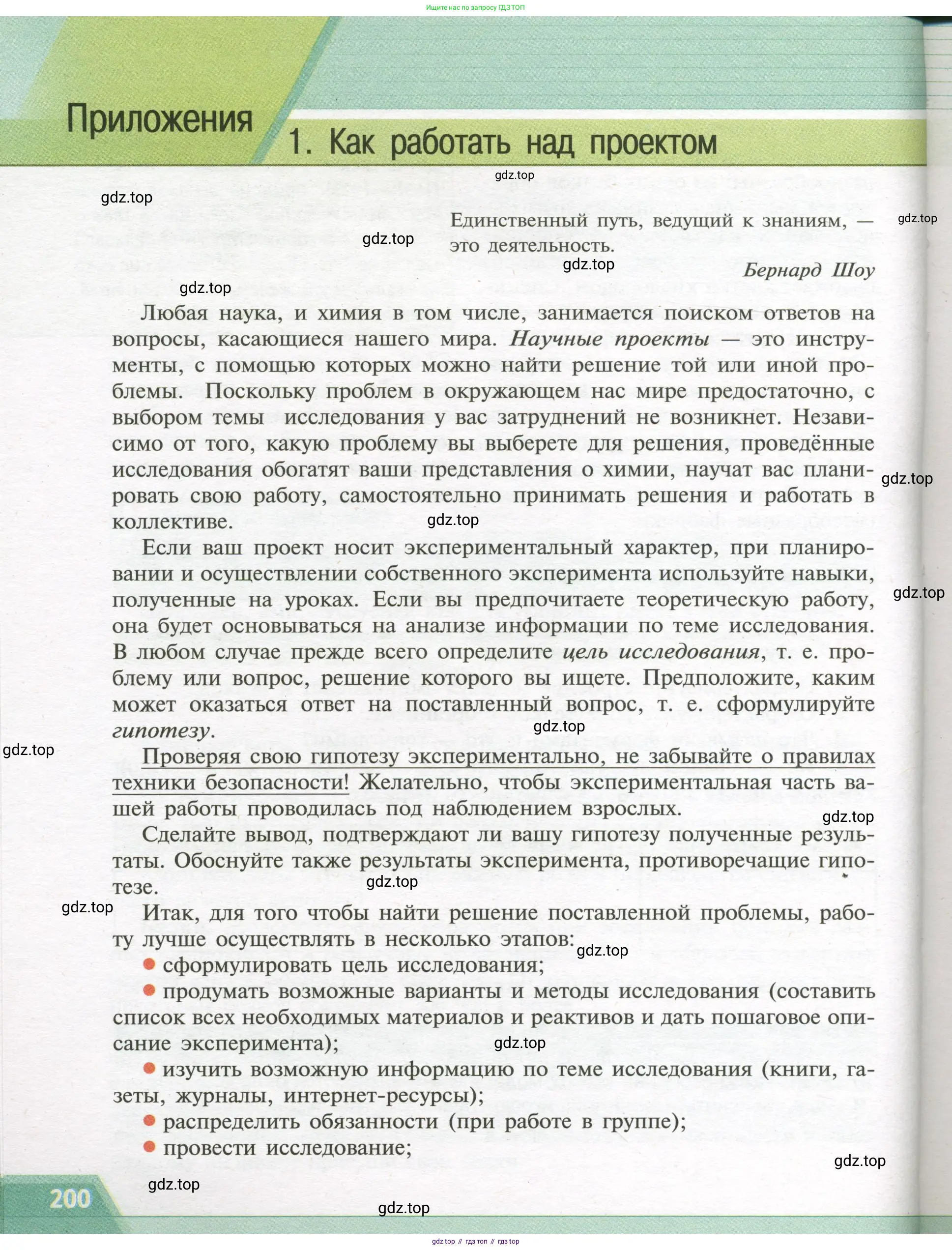 Химия, 9 класс Учебник, авторы: Рудзитис Гунтис Екабович, Фельдман Фриц Генрихович, издательство Просвещение, Москва, 2019 - 2023, зелёного цвета, страница 200