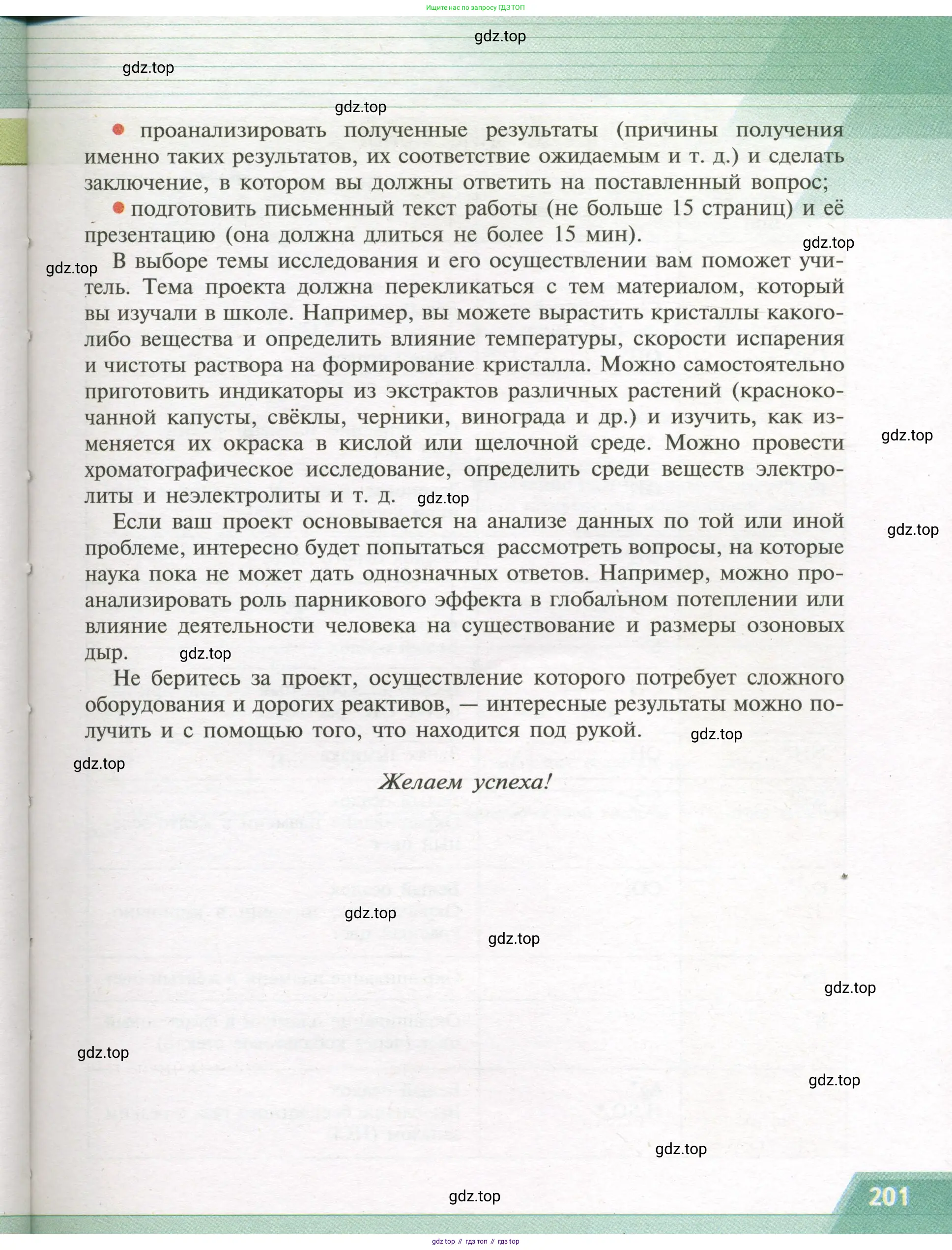 Химия, 9 класс Учебник, авторы: Рудзитис Гунтис Екабович, Фельдман Фриц Генрихович, издательство Просвещение, Москва, 2019 - 2023, зелёного цвета, страница 201