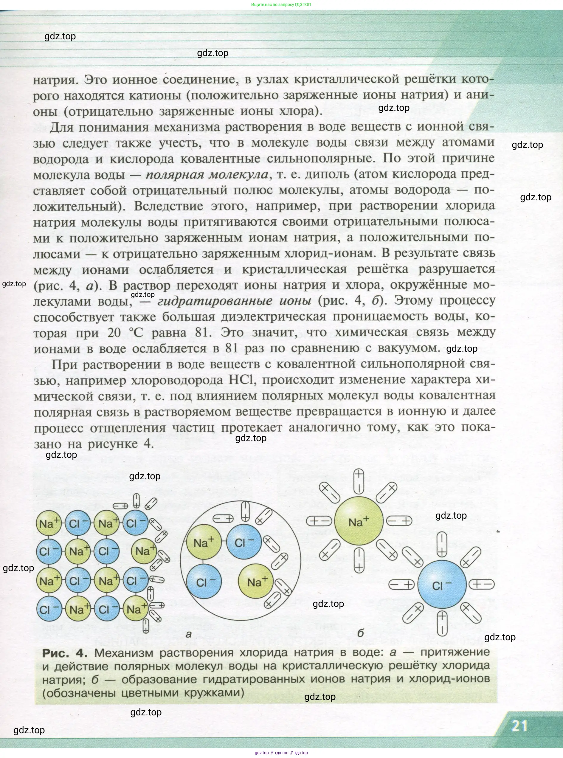 Химия, 9 класс Учебник, авторы: Рудзитис Гунтис Екабович, Фельдман Фриц Генрихович, издательство Просвещение, Москва, 2019 - 2023, зелёного цвета, страница 21