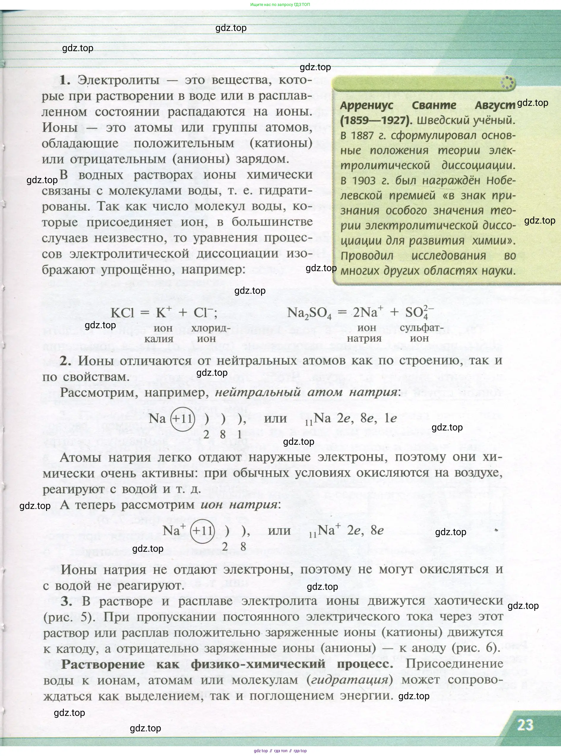 Химия, 9 класс Учебник, авторы: Рудзитис Гунтис Екабович, Фельдман Фриц Генрихович, издательство Просвещение, Москва, 2019 - 2023, зелёного цвета, страница 23