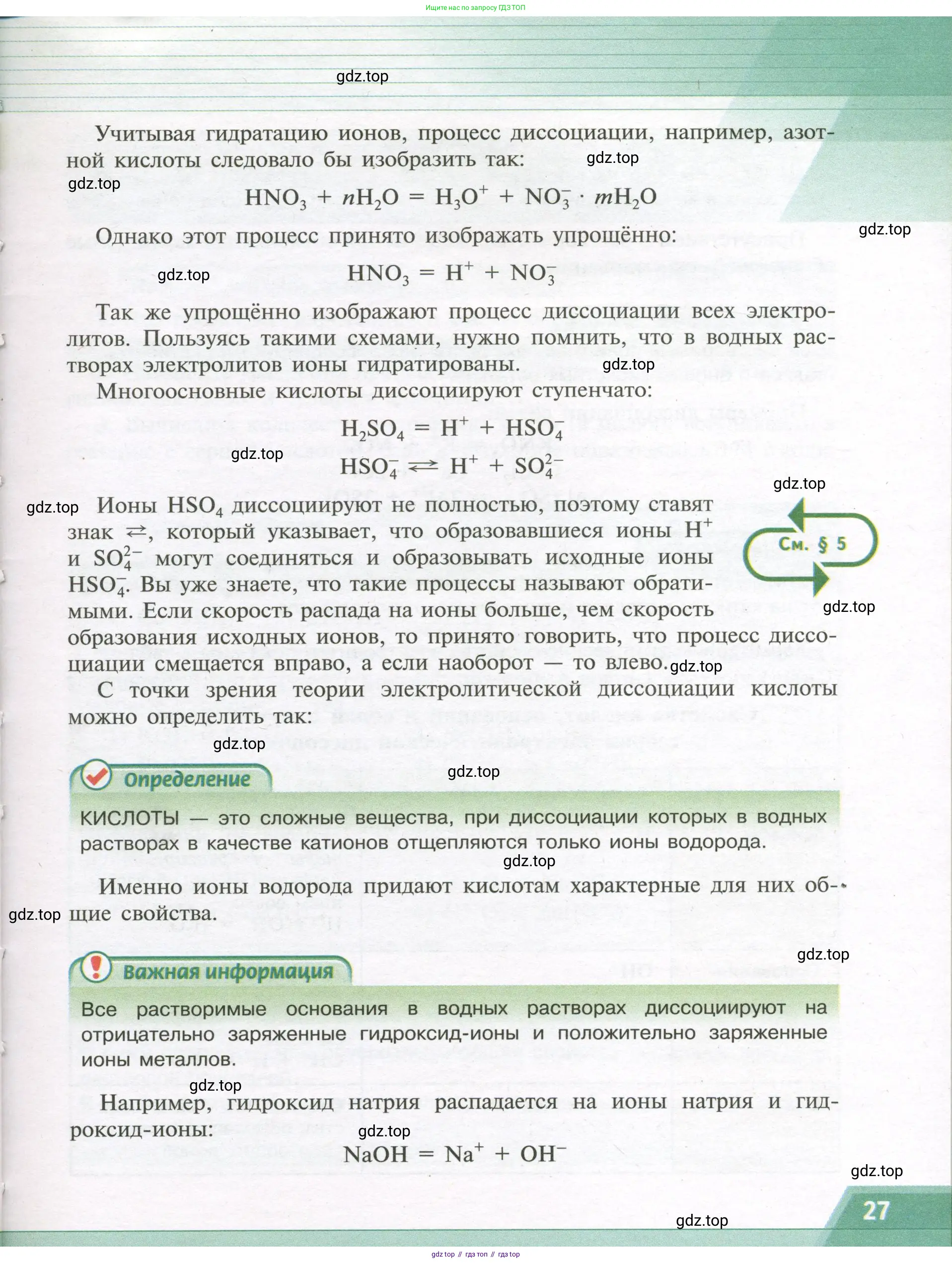 Химия, 9 класс Учебник, авторы: Рудзитис Гунтис Екабович, Фельдман Фриц Генрихович, издательство Просвещение, Москва, 2019 - 2023, зелёного цвета, страница 27