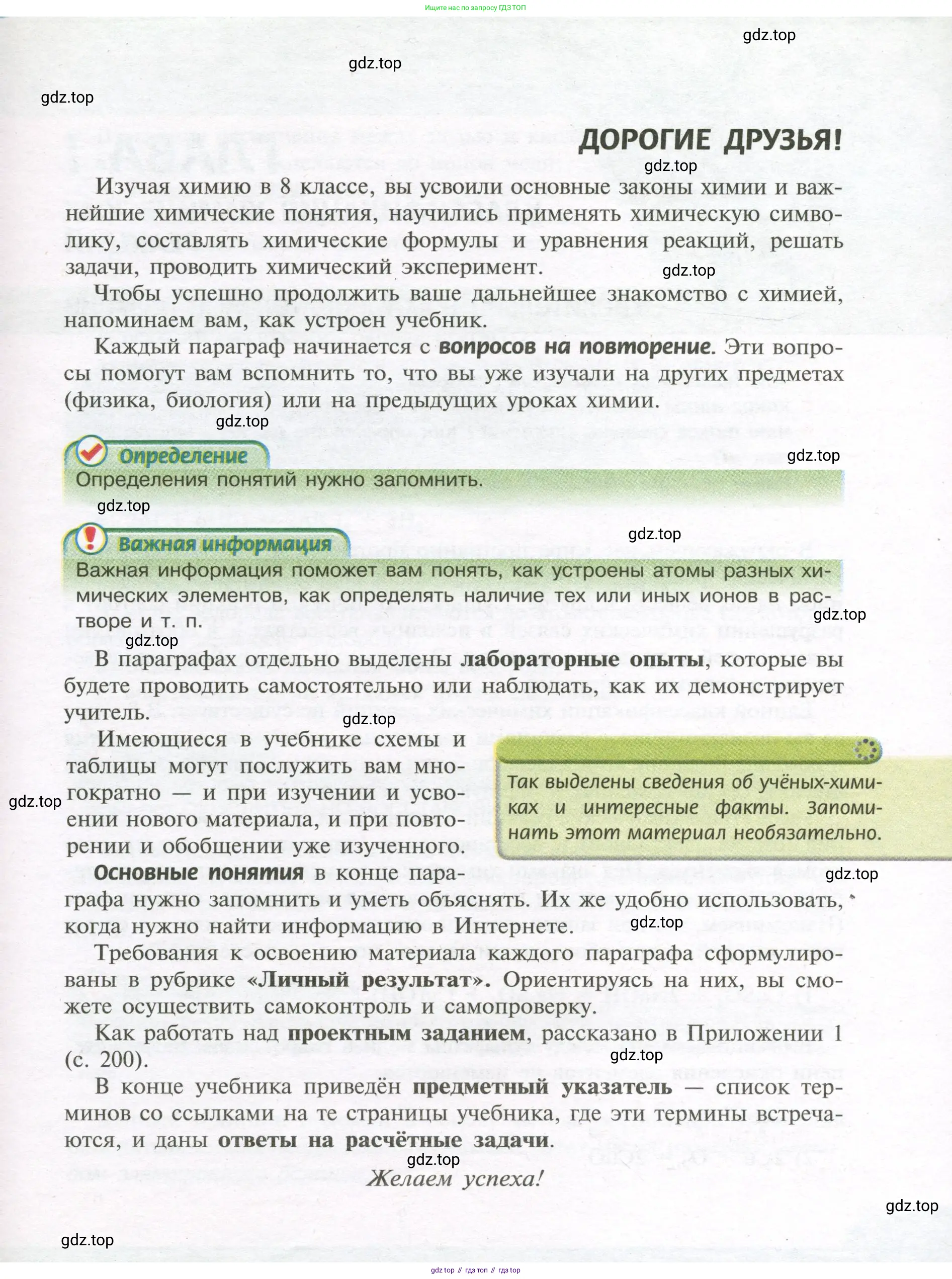 Химия, 9 класс Учебник, авторы: Рудзитис Гунтис Екабович, Фельдман Фриц Генрихович, издательство Просвещение, Москва, 2019 - 2023, зелёного цвета, страница 3