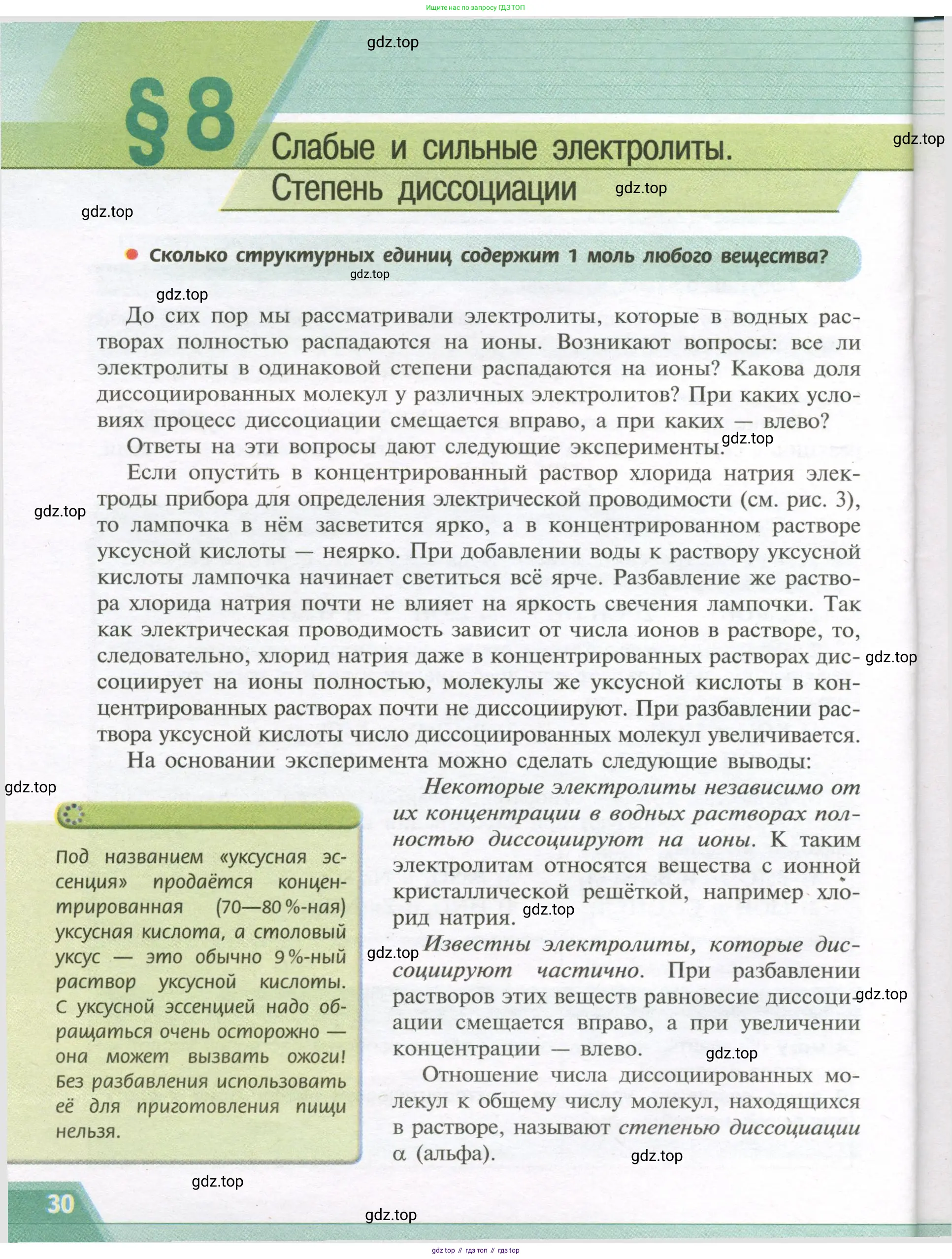 Химия, 9 класс Учебник, авторы: Рудзитис Гунтис Екабович, Фельдман Фриц Генрихович, издательство Просвещение, Москва, 2019 - 2023, зелёного цвета, страница 30