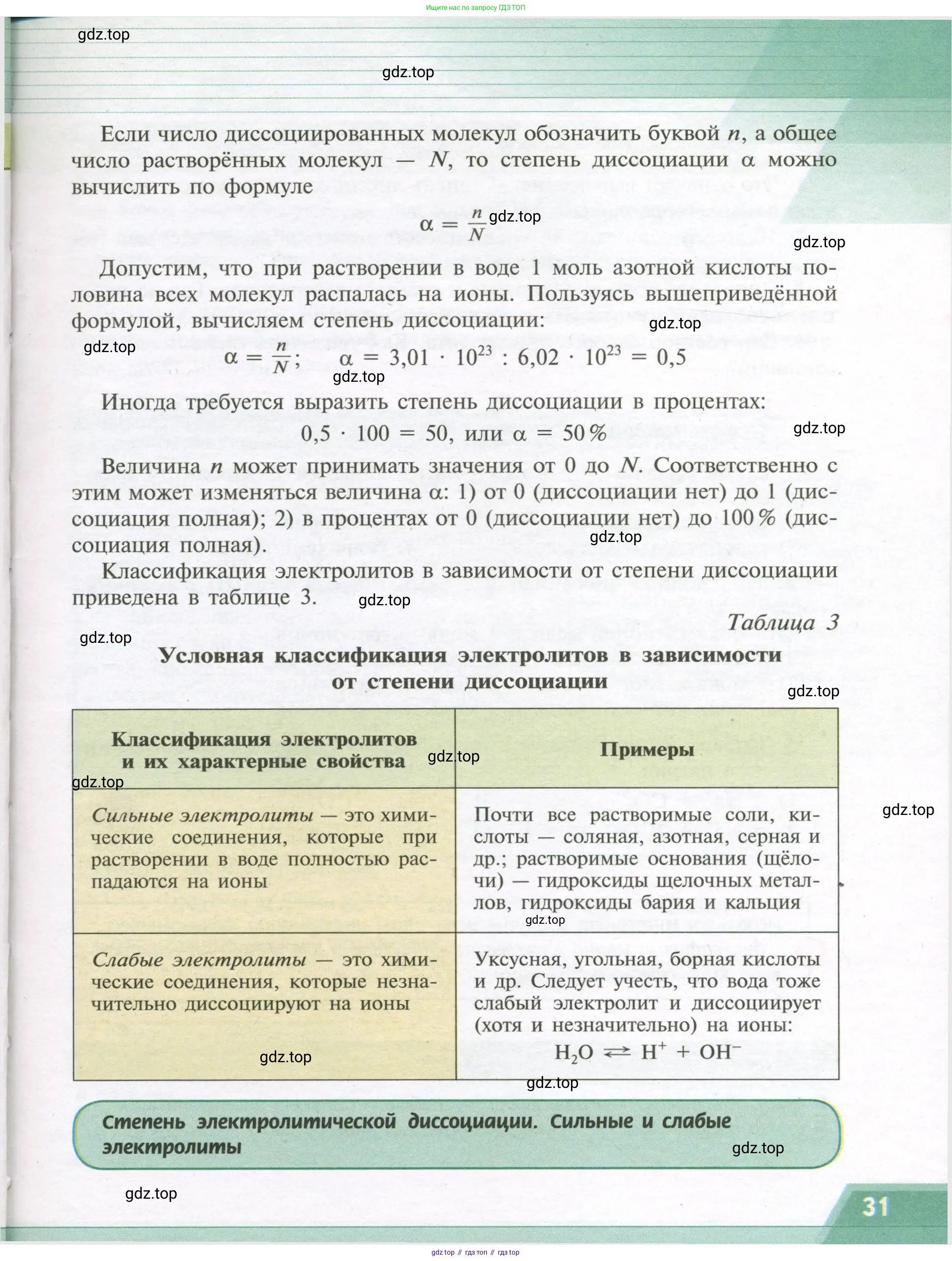 Химия, 9 класс Учебник, авторы: Рудзитис Гунтис Екабович, Фельдман Фриц Генрихович, издательство Просвещение, Москва, 2019 - 2023, зелёного цвета, страница 31