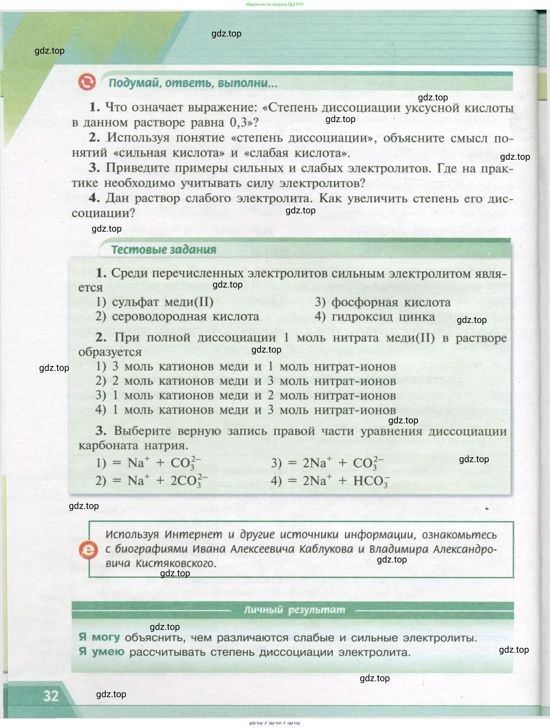 Химия, 9 класс Учебник, авторы: Рудзитис Гунтис Екабович, Фельдман Фриц Генрихович, издательство Просвещение, Москва, 2019 - 2023, зелёного цвета, страница 32