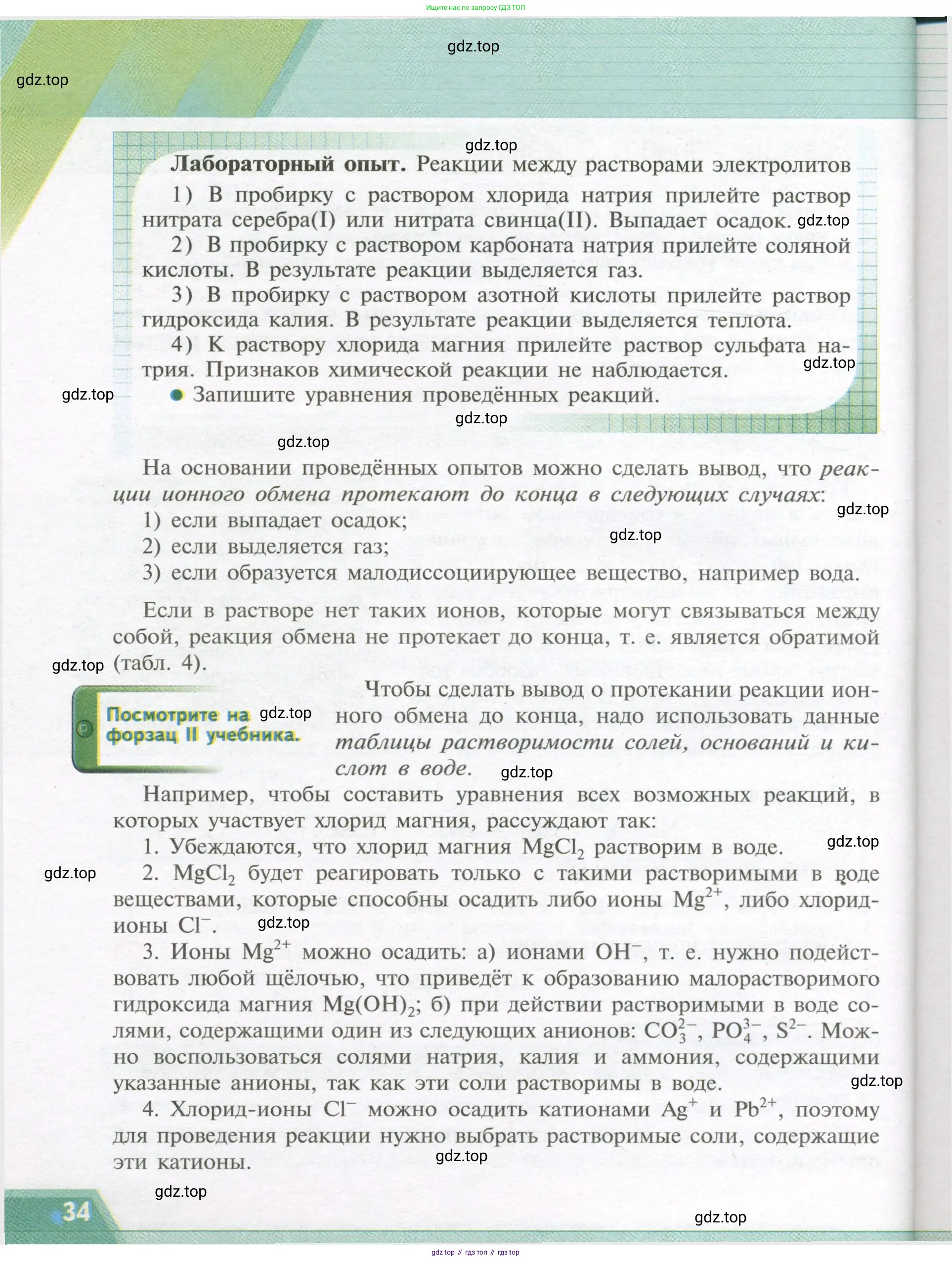 Химия, 9 класс Учебник, авторы: Рудзитис Гунтис Екабович, Фельдман Фриц Генрихович, издательство Просвещение, Москва, 2019 - 2023, зелёного цвета, страница 34