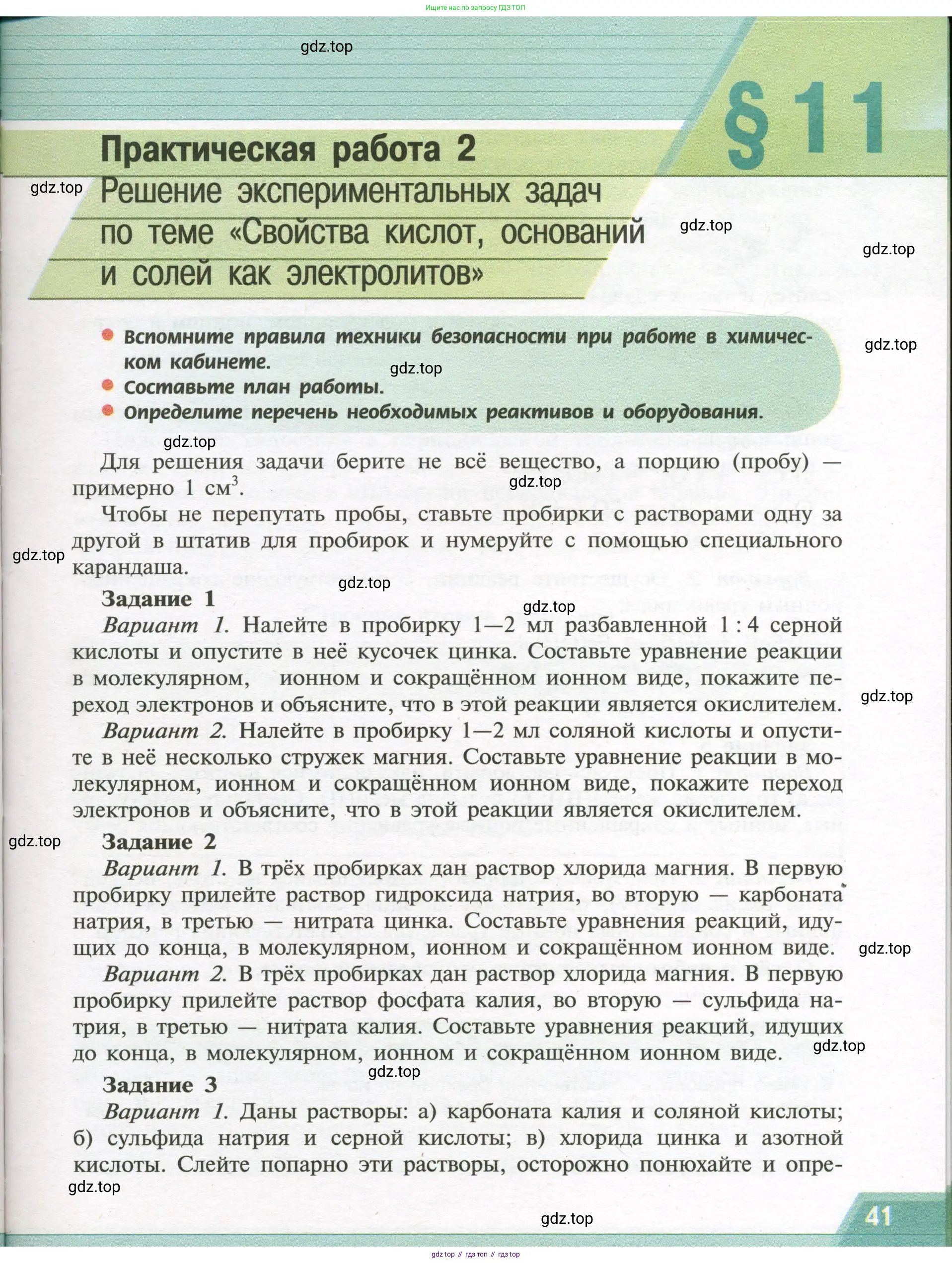 Химия, 9 класс Учебник, авторы: Рудзитис Гунтис Екабович, Фельдман Фриц Генрихович, издательство Просвещение, Москва, 2019 - 2023, зелёного цвета, страница 41
