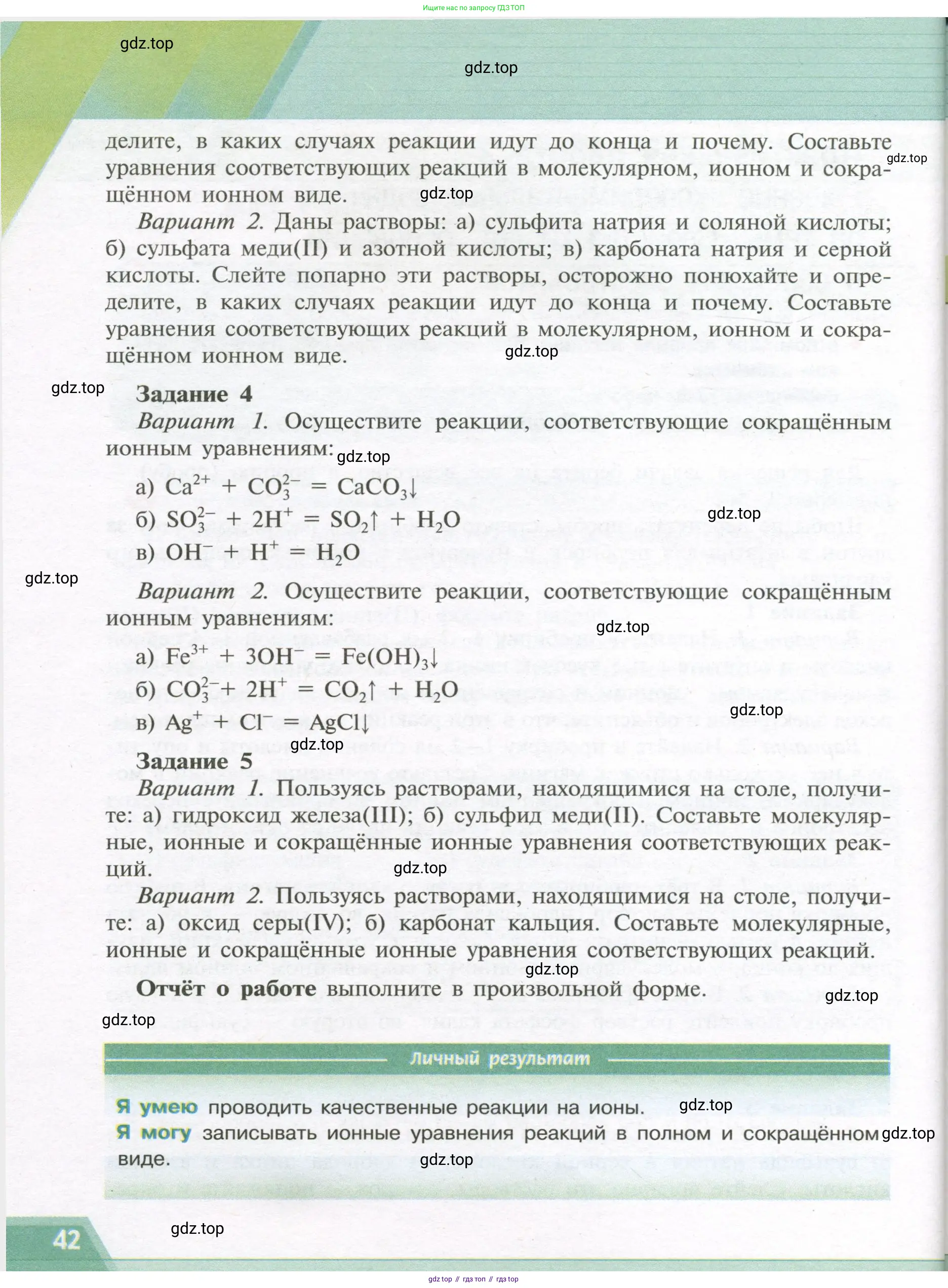 Химия, 9 класс Учебник, авторы: Рудзитис Гунтис Екабович, Фельдман Фриц Генрихович, издательство Просвещение, Москва, 2019 - 2023, зелёного цвета, страница 42