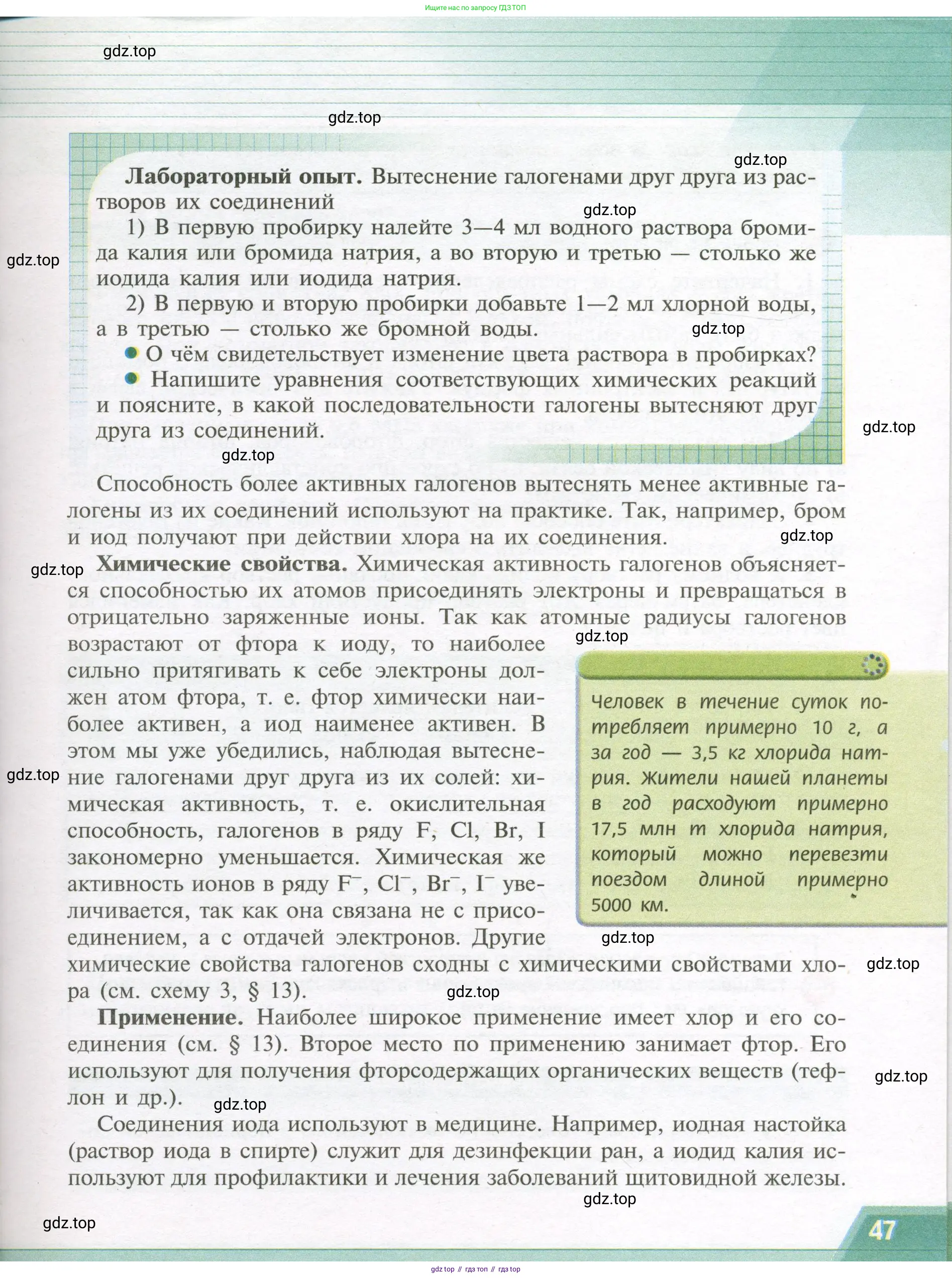 Химия, 9 класс Учебник, авторы: Рудзитис Гунтис Екабович, Фельдман Фриц Генрихович, издательство Просвещение, Москва, 2019 - 2023, зелёного цвета, страница 47