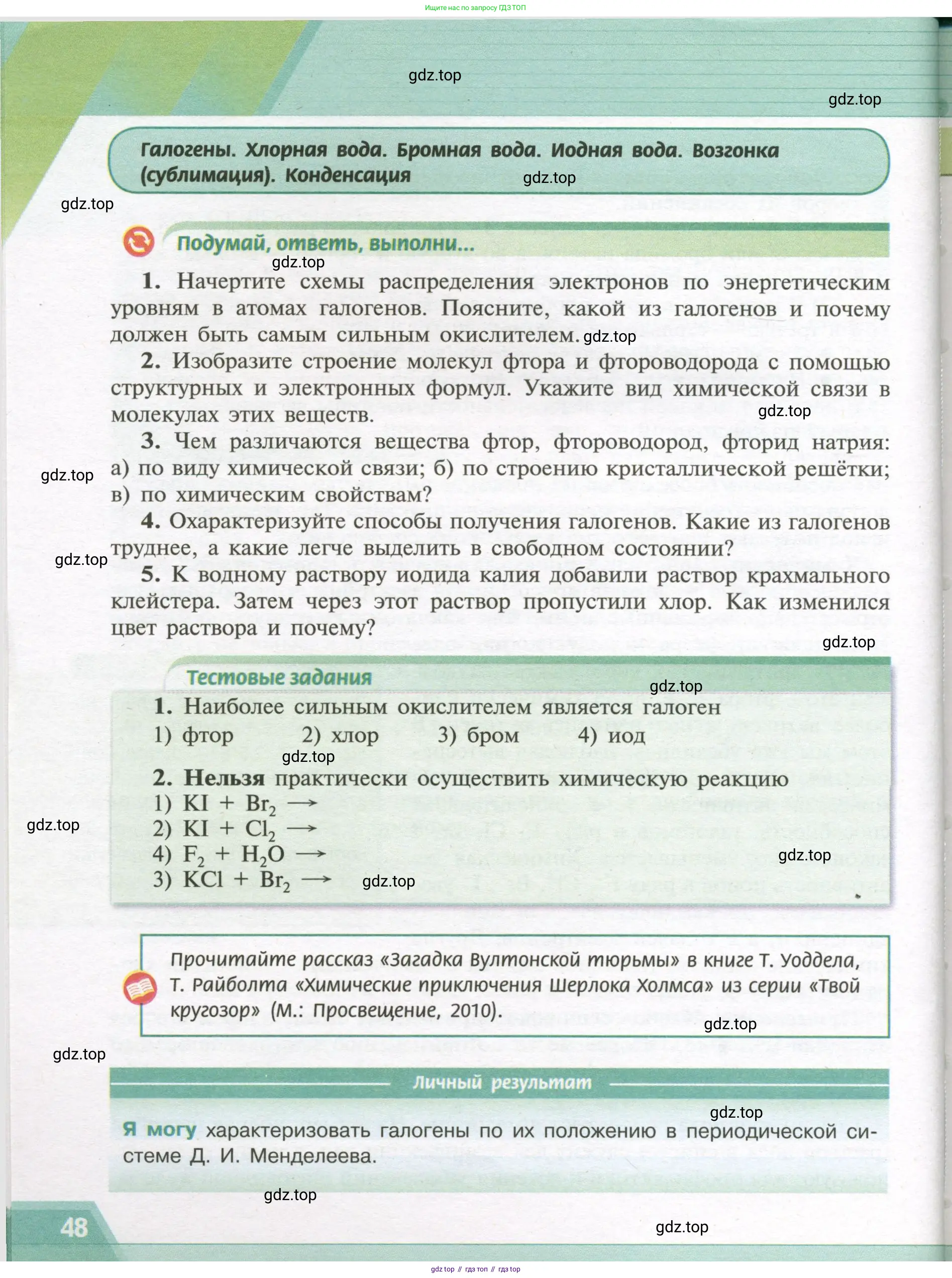 Химия, 9 класс Учебник, авторы: Рудзитис Гунтис Екабович, Фельдман Фриц Генрихович, издательство Просвещение, Москва, 2019 - 2023, зелёного цвета, страница 48