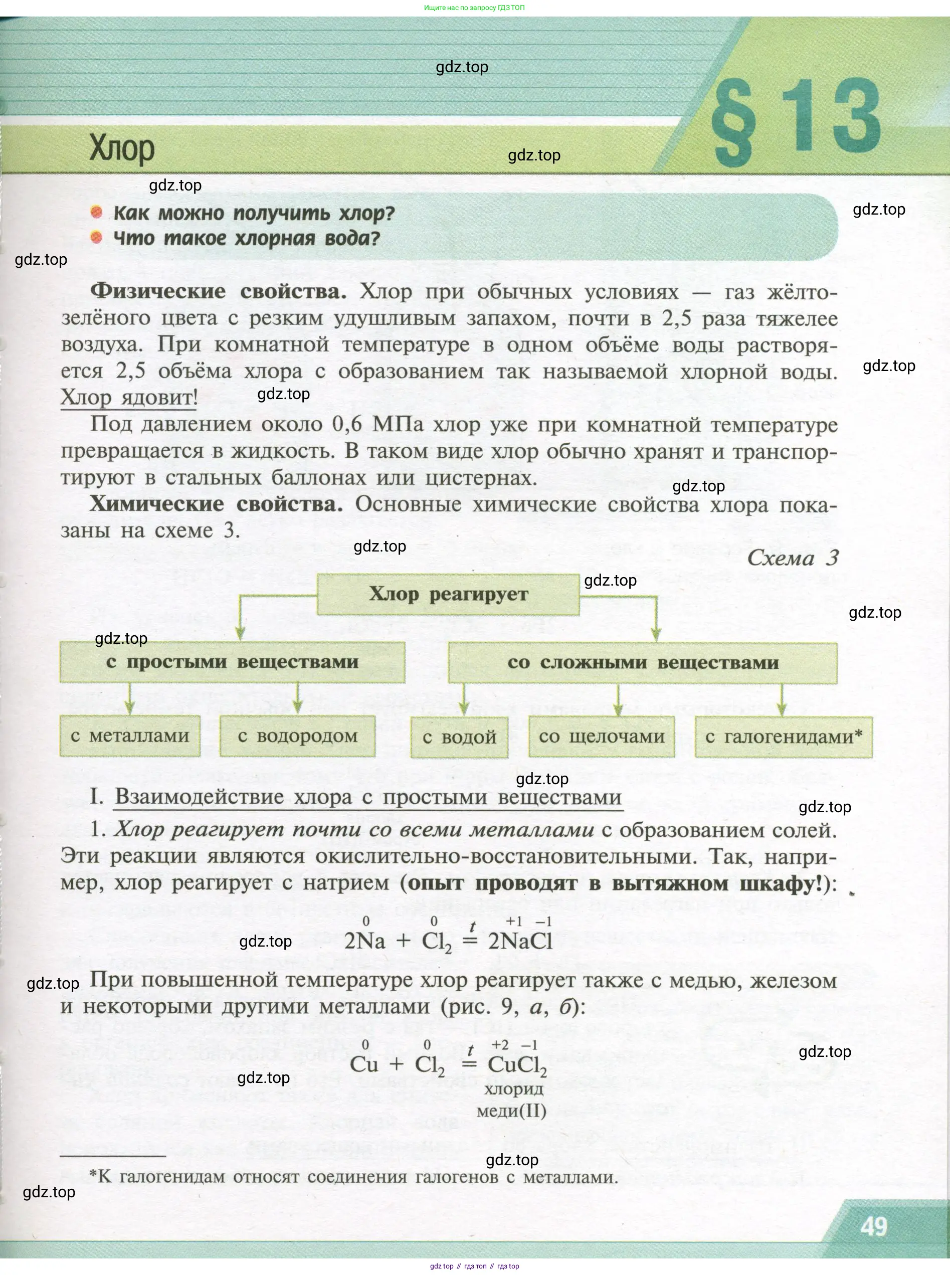 Химия, 9 класс Учебник, авторы: Рудзитис Гунтис Екабович, Фельдман Фриц Генрихович, издательство Просвещение, Москва, 2019 - 2023, зелёного цвета, страница 49