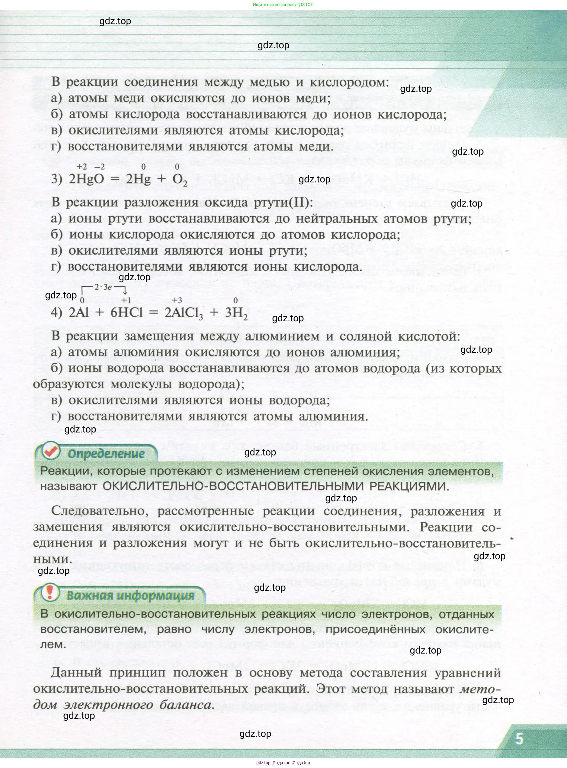 Химия, 9 класс Учебник, авторы: Рудзитис Гунтис Екабович, Фельдман Фриц Генрихович, издательство Просвещение, Москва, 2019 - 2023, зелёного цвета, страница 5