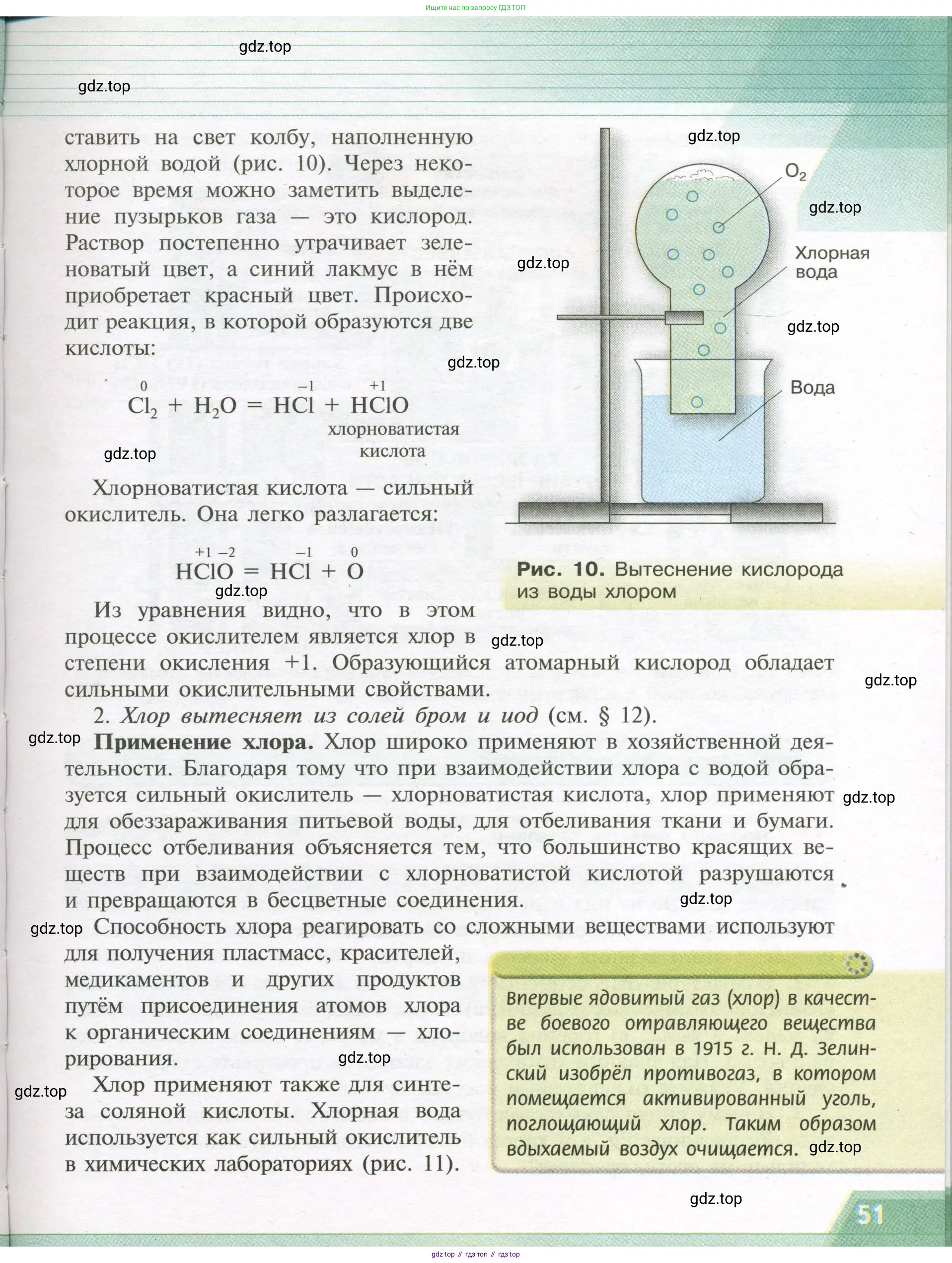 Химия, 9 класс Учебник, авторы: Рудзитис Гунтис Екабович, Фельдман Фриц Генрихович, издательство Просвещение, Москва, 2019 - 2023, зелёного цвета, страница 51