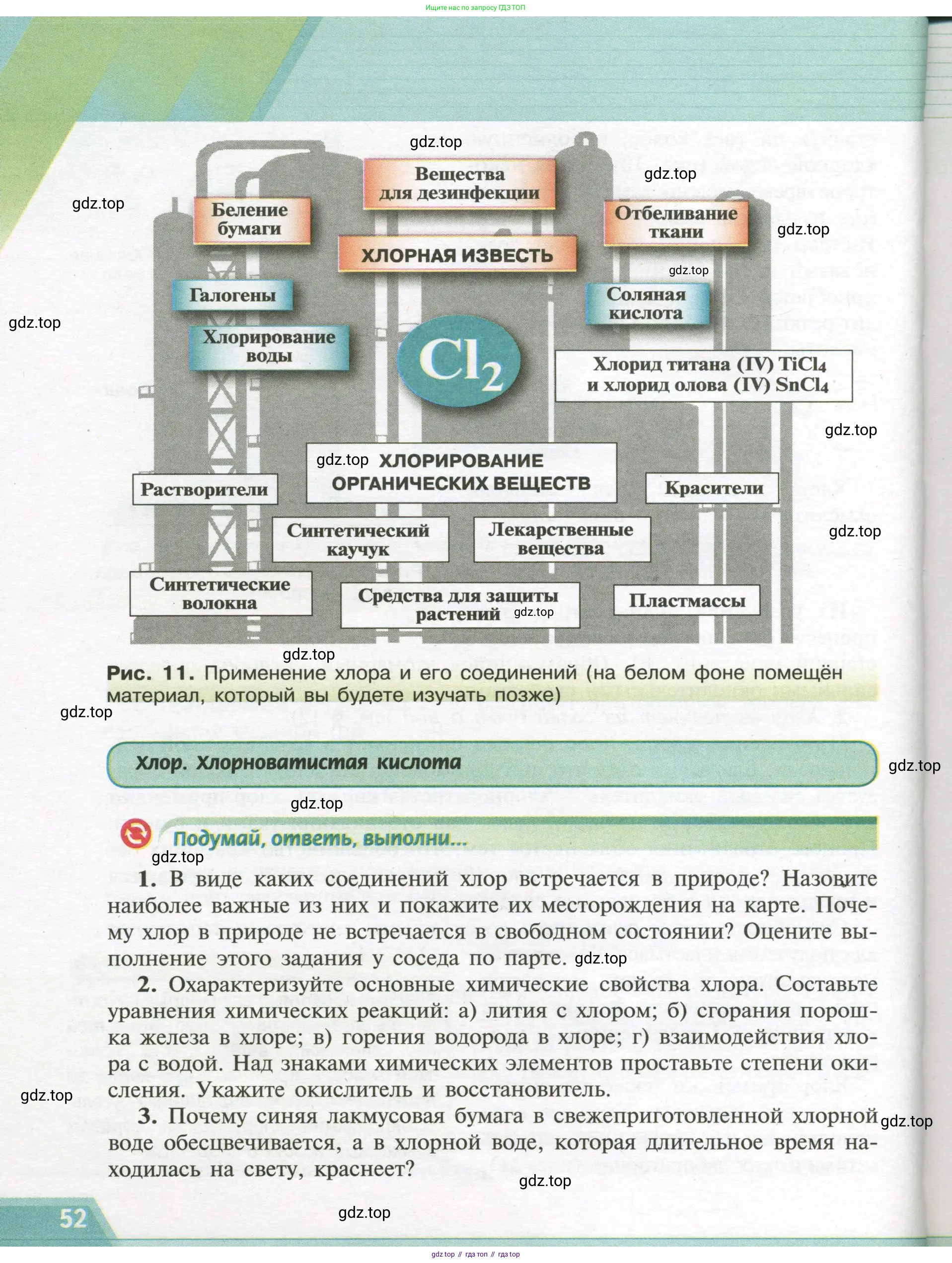 Химия, 9 класс Учебник, авторы: Рудзитис Гунтис Екабович, Фельдман Фриц Генрихович, издательство Просвещение, Москва, 2019 - 2023, зелёного цвета, страница 52