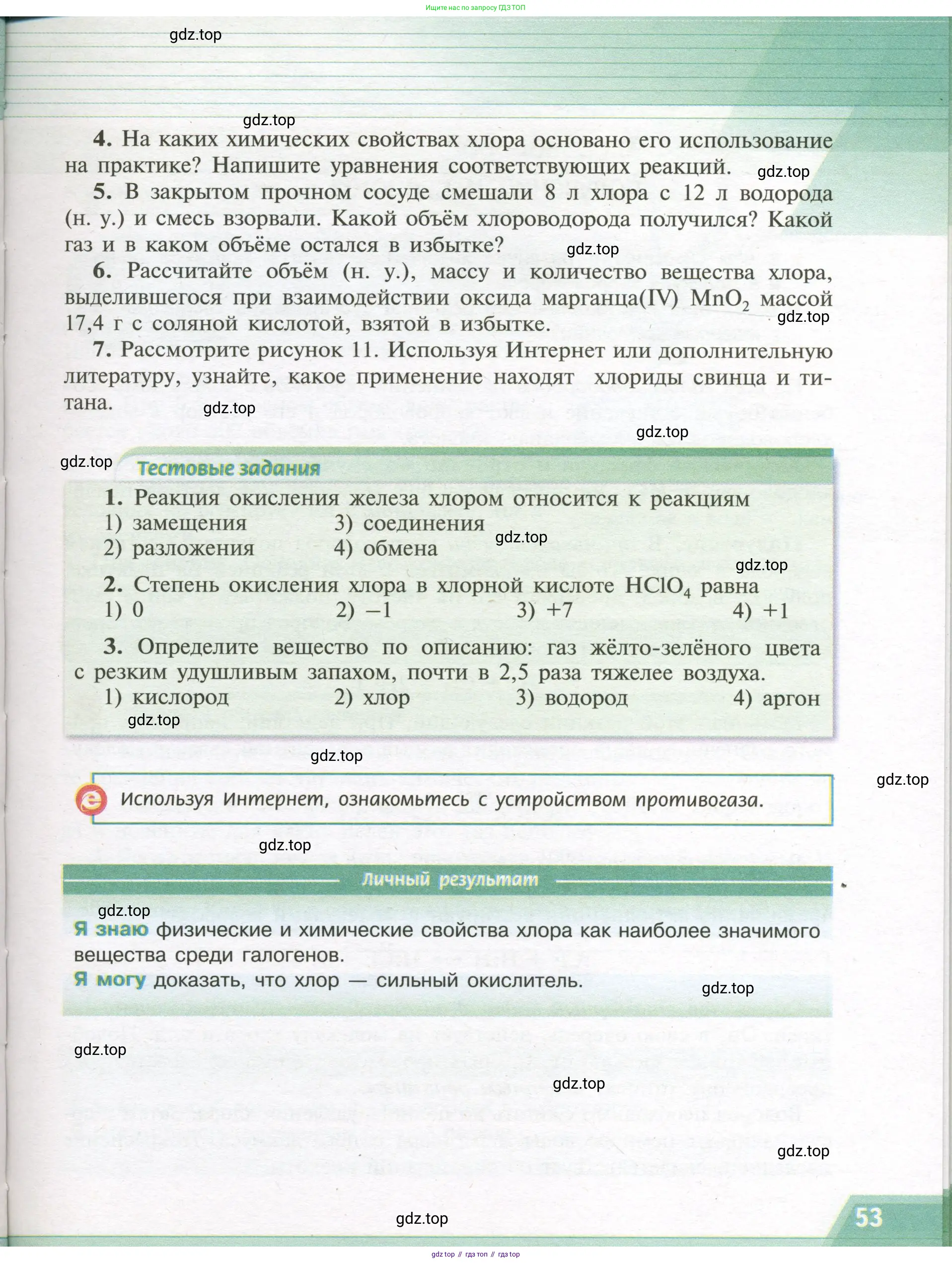 Химия, 9 класс Учебник, авторы: Рудзитис Гунтис Екабович, Фельдман Фриц Генрихович, издательство Просвещение, Москва, 2019 - 2023, зелёного цвета, страница 53