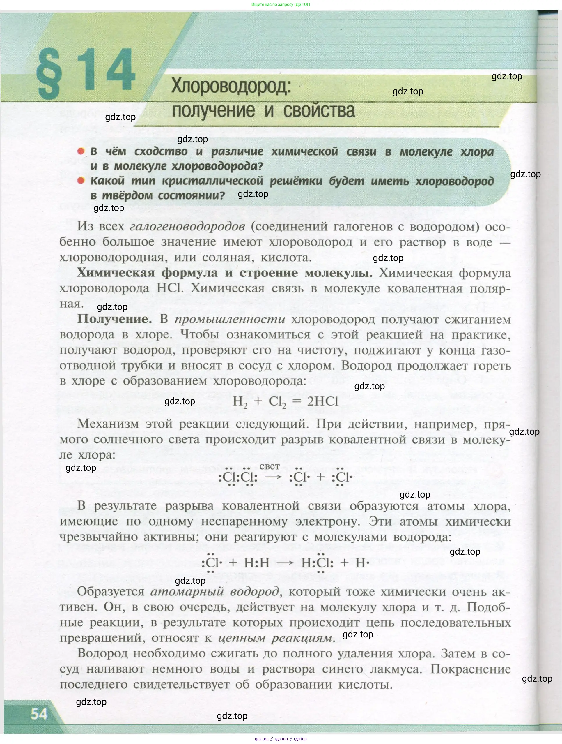 Химия, 9 класс Учебник, авторы: Рудзитис Гунтис Екабович, Фельдман Фриц Генрихович, издательство Просвещение, Москва, 2019 - 2023, зелёного цвета, страница 54