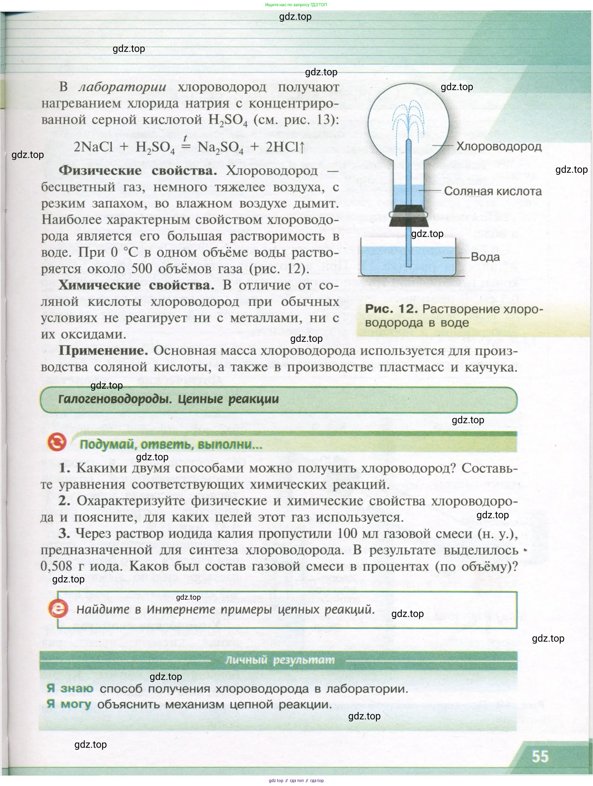 Химия, 9 класс Учебник, авторы: Рудзитис Гунтис Екабович, Фельдман Фриц Генрихович, издательство Просвещение, Москва, 2019 - 2023, зелёного цвета, страница 55