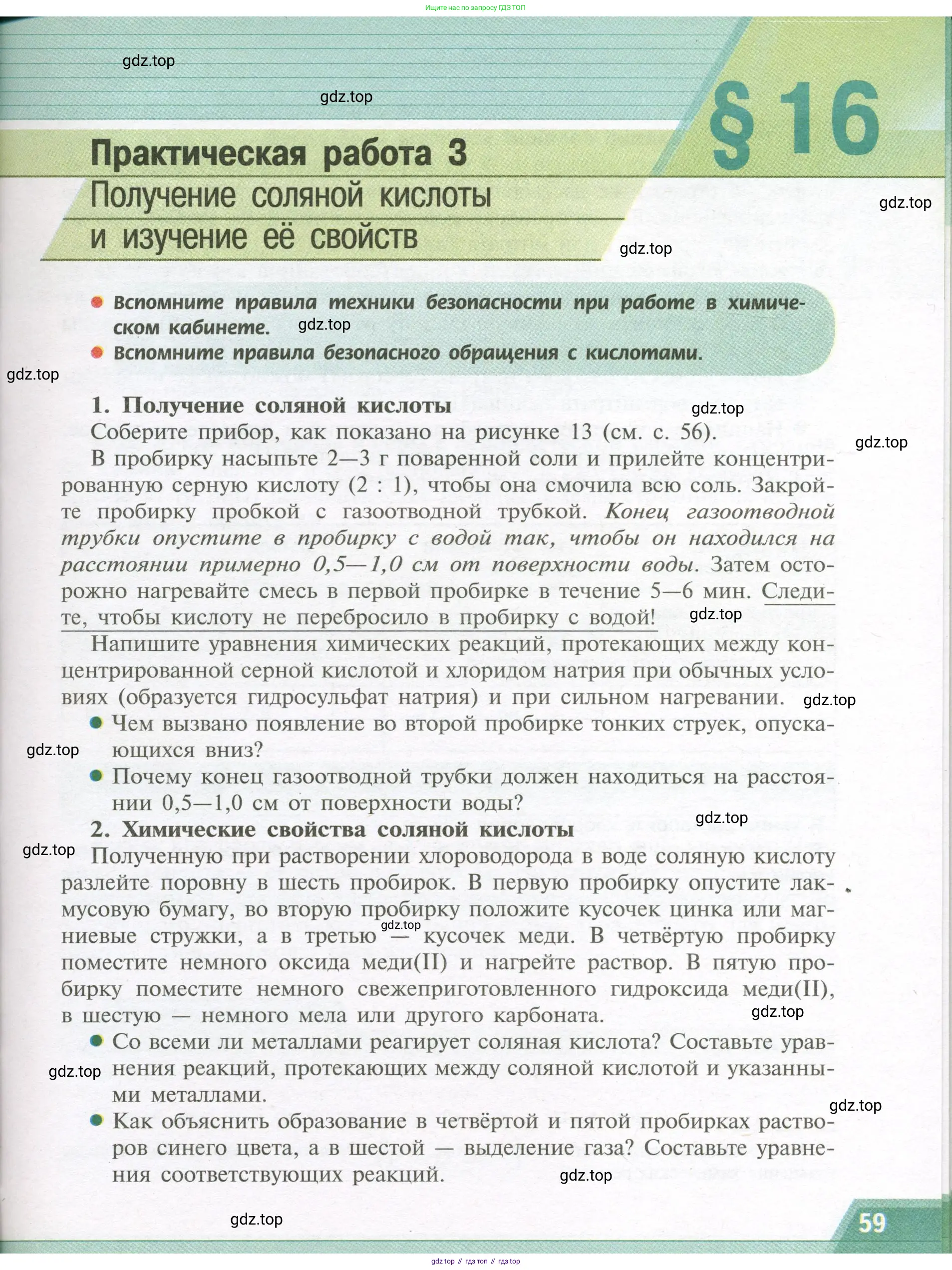 Химия, 9 класс Учебник, авторы: Рудзитис Гунтис Екабович, Фельдман Фриц Генрихович, издательство Просвещение, Москва, 2019 - 2023, зелёного цвета, страница 59