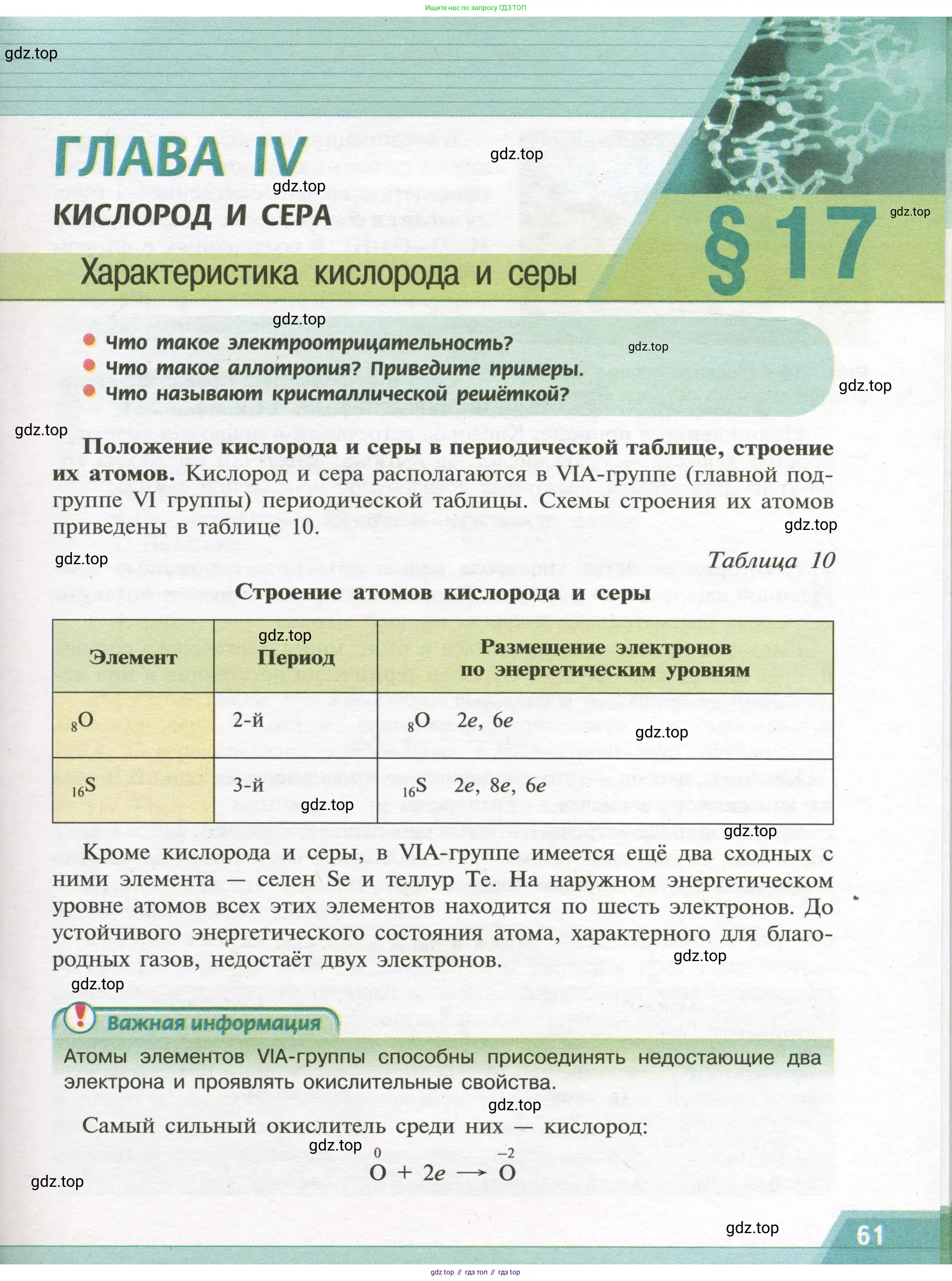 Химия, 9 класс Учебник, авторы: Рудзитис Гунтис Екабович, Фельдман Фриц Генрихович, издательство Просвещение, Москва, 2019 - 2023, зелёного цвета, страница 61