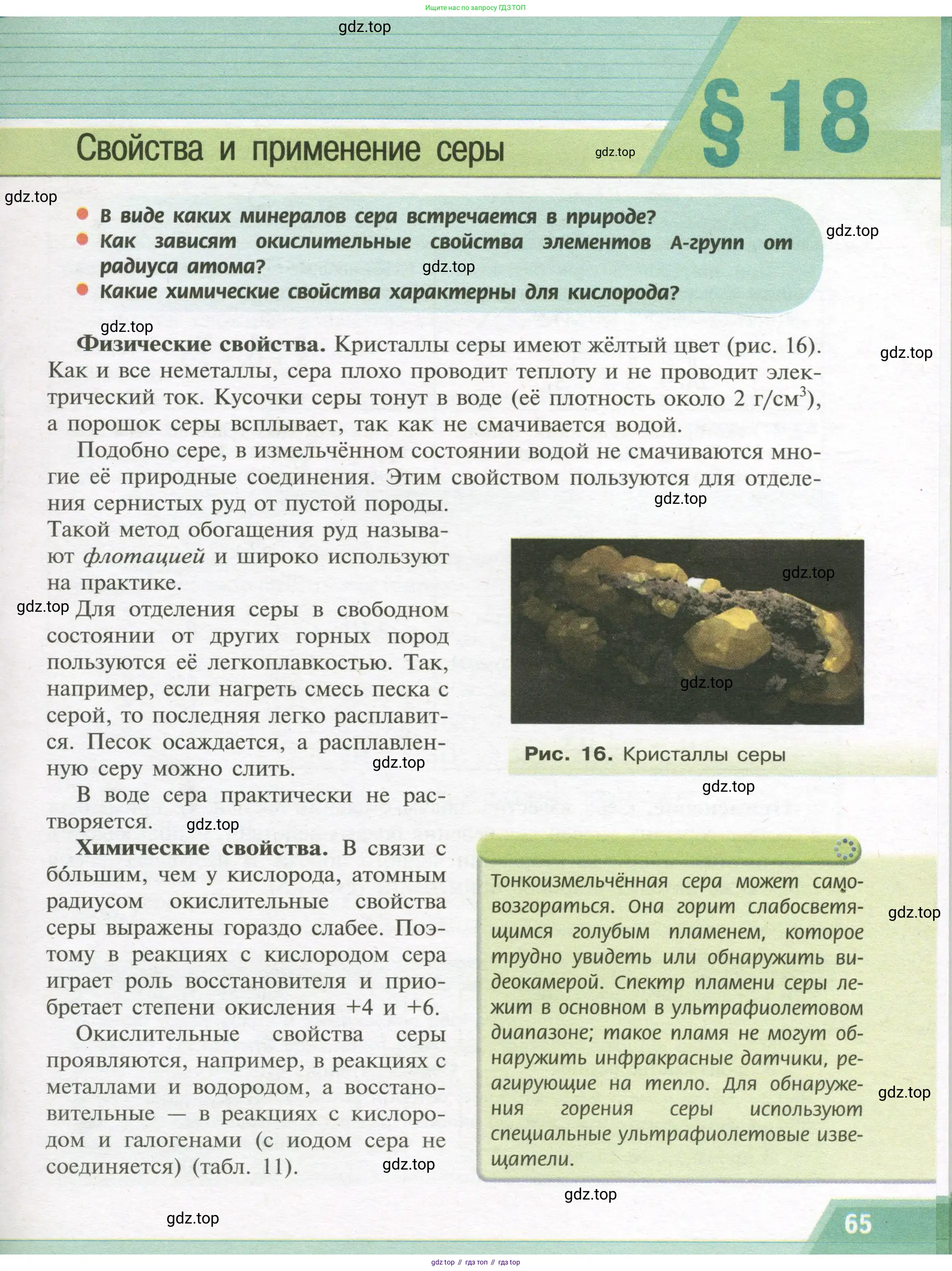 Химия, 9 класс Учебник, авторы: Рудзитис Гунтис Екабович, Фельдман Фриц Генрихович, издательство Просвещение, Москва, 2019 - 2023, зелёного цвета, страница 65