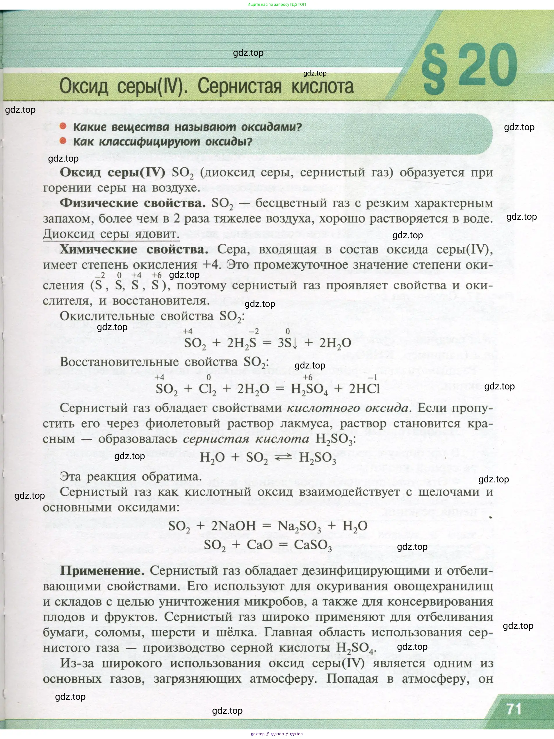 Химия, 9 класс Учебник, авторы: Рудзитис Гунтис Екабович, Фельдман Фриц Генрихович, издательство Просвещение, Москва, 2019 - 2023, зелёного цвета, страница 71