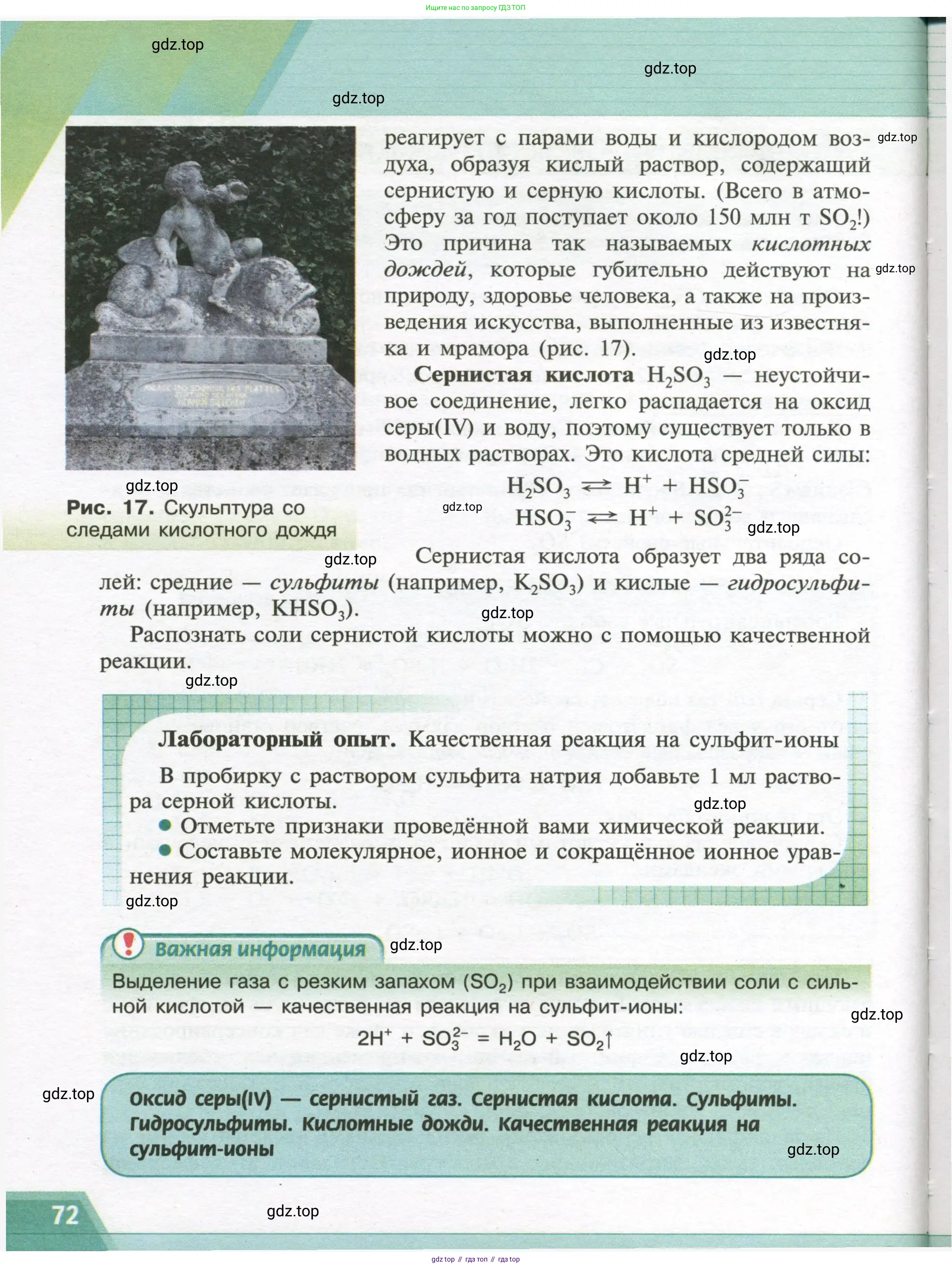 Химия, 9 класс Учебник, авторы: Рудзитис Гунтис Екабович, Фельдман Фриц Генрихович, издательство Просвещение, Москва, 2019 - 2023, зелёного цвета, страница 72