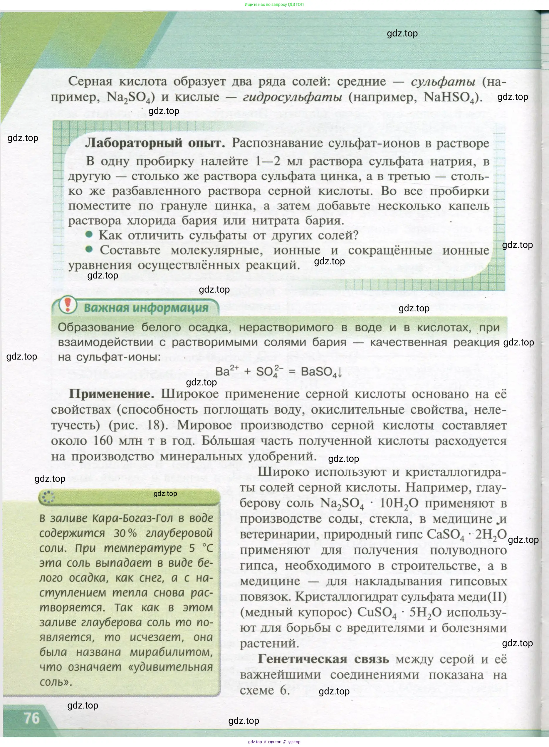 Химия, 9 класс Учебник, авторы: Рудзитис Гунтис Екабович, Фельдман Фриц Генрихович, издательство Просвещение, Москва, 2019 - 2023, зелёного цвета, страница 76