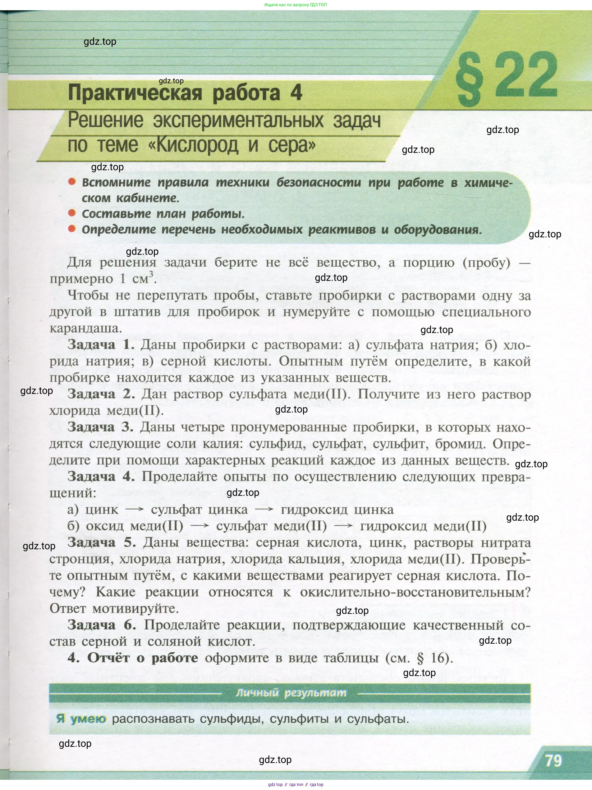 Химия, 9 класс Учебник, авторы: Рудзитис Гунтис Екабович, Фельдман Фриц Генрихович, издательство Просвещение, Москва, 2019 - 2023, зелёного цвета, страница 79