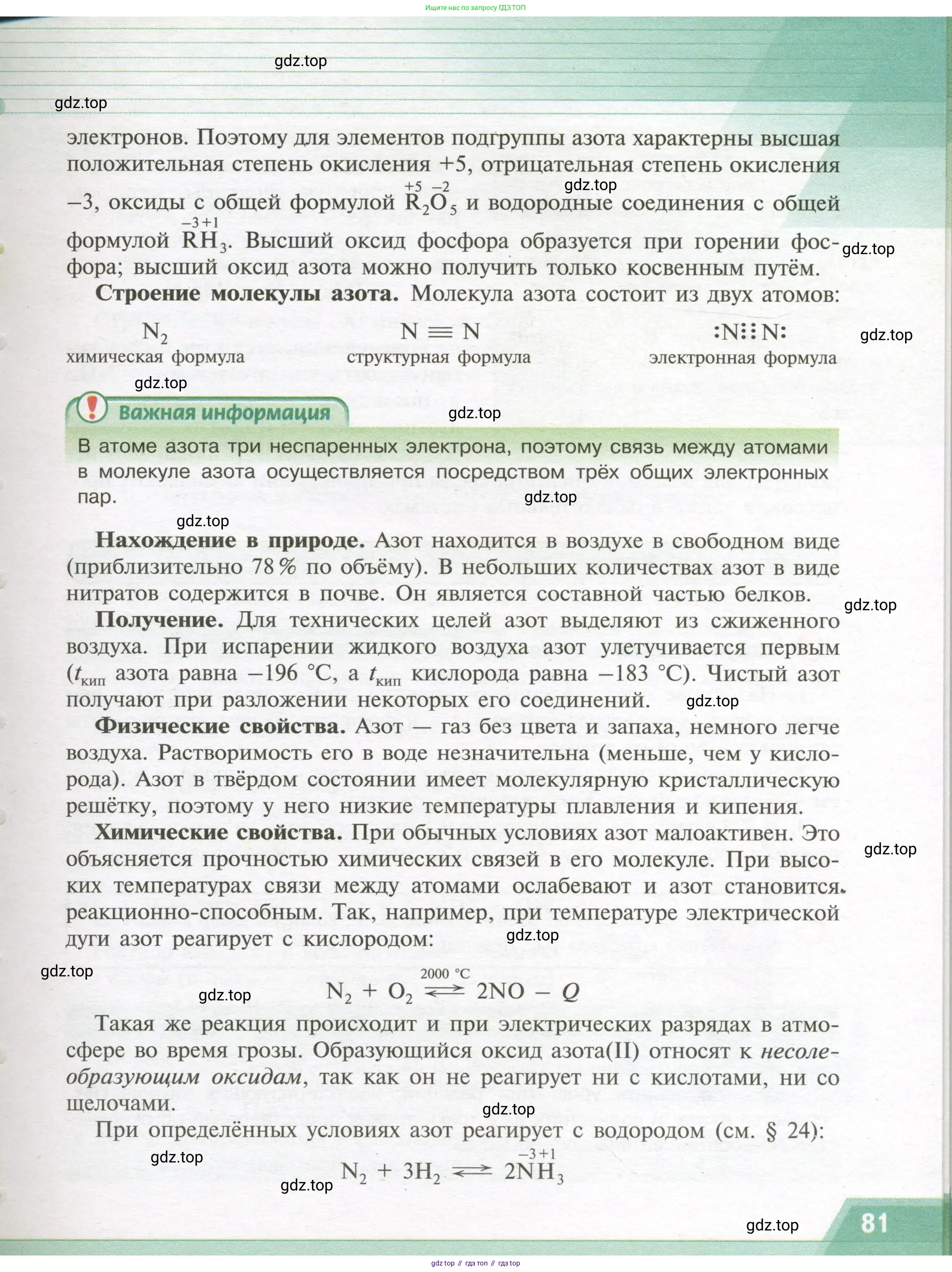 Химия, 9 класс Учебник, авторы: Рудзитис Гунтис Екабович, Фельдман Фриц Генрихович, издательство Просвещение, Москва, 2019 - 2023, зелёного цвета, страница 81