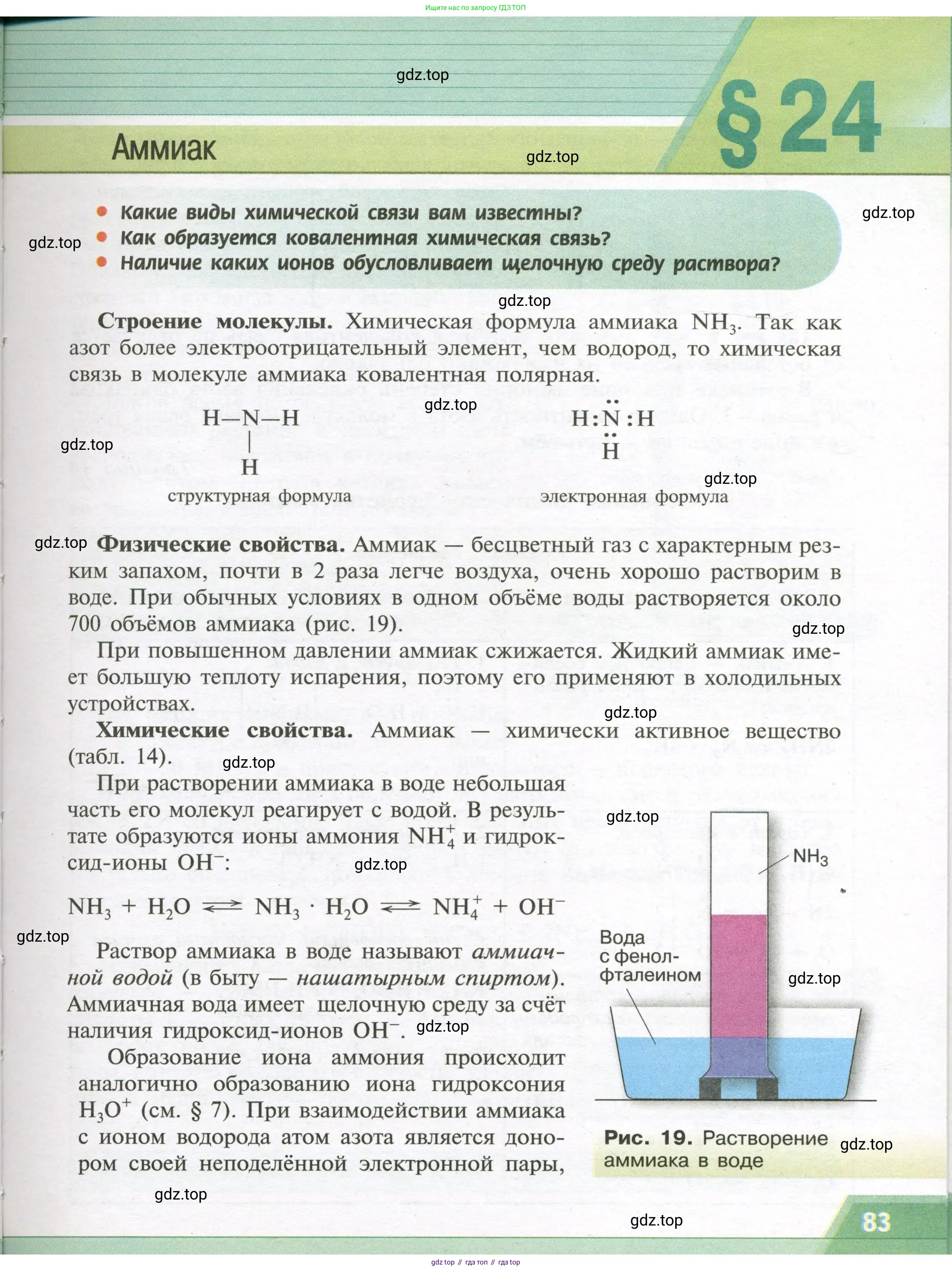 Химия, 9 класс Учебник, авторы: Рудзитис Гунтис Екабович, Фельдман Фриц Генрихович, издательство Просвещение, Москва, 2019 - 2023, зелёного цвета, страница 83