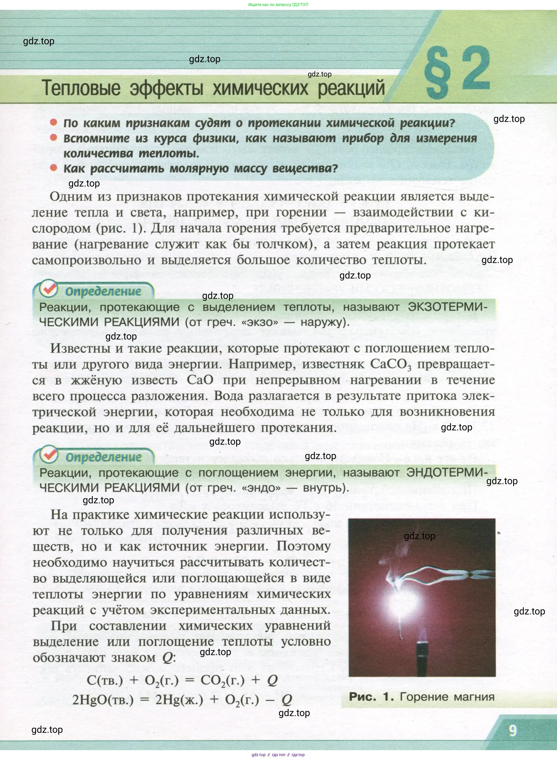 Химия, 9 класс Учебник, авторы: Рудзитис Гунтис Екабович, Фельдман Фриц Генрихович, издательство Просвещение, Москва, 2019 - 2023, зелёного цвета, страница 9