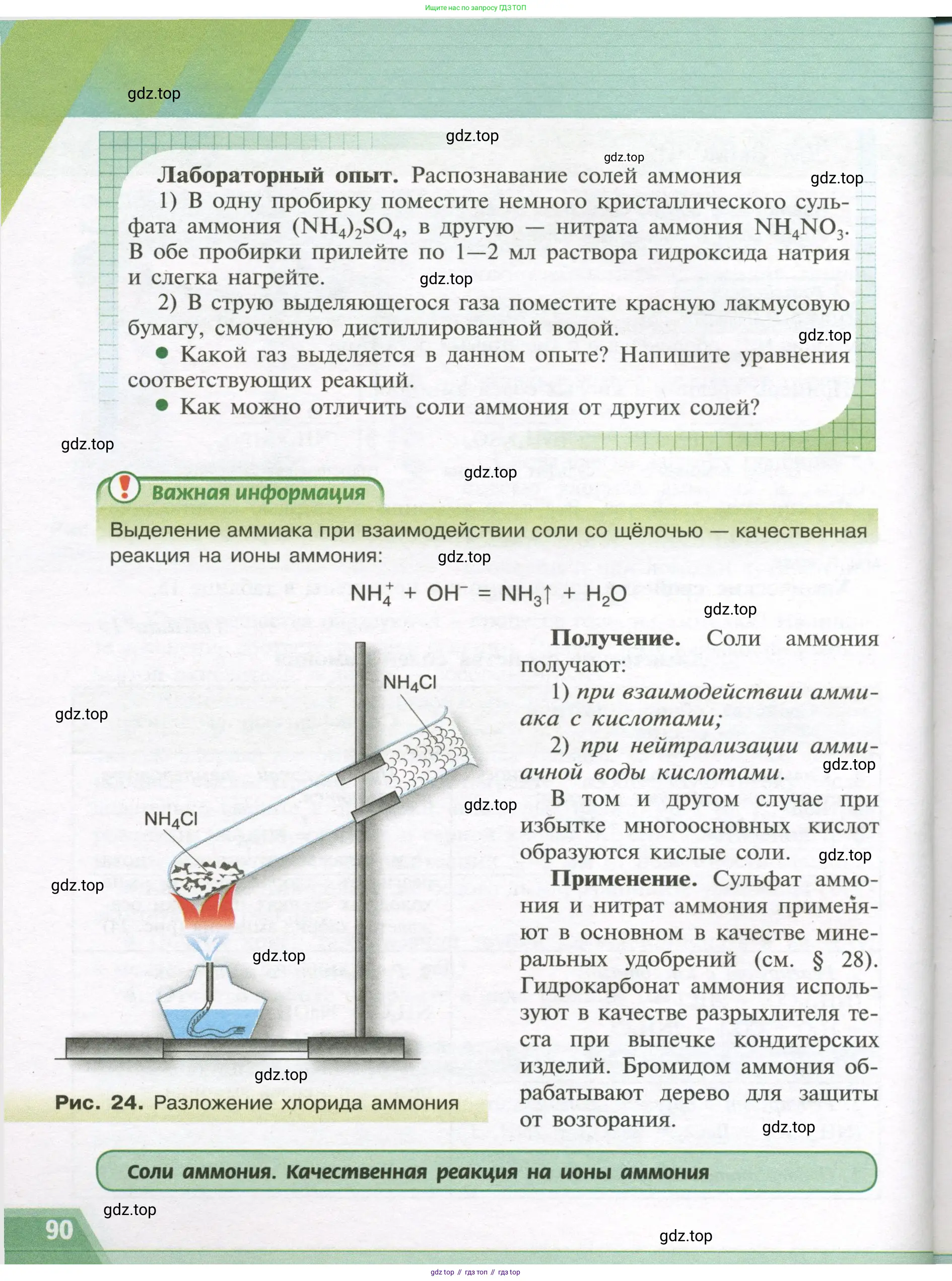 Химия, 9 класс Учебник, авторы: Рудзитис Гунтис Екабович, Фельдман Фриц Генрихович, издательство Просвещение, Москва, 2019 - 2023, зелёного цвета, страница 90