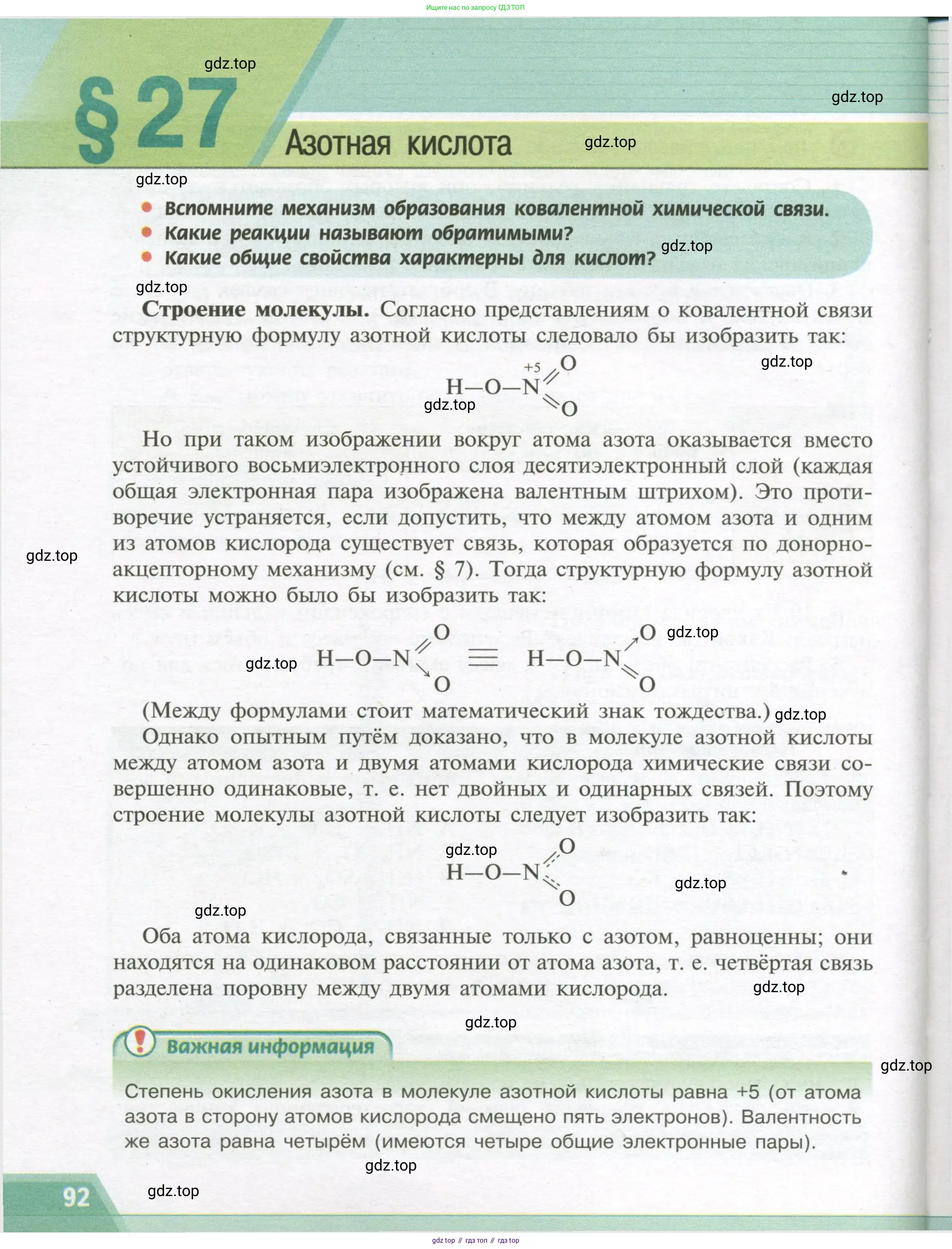 Химия, 9 класс Учебник, авторы: Рудзитис Гунтис Екабович, Фельдман Фриц Генрихович, издательство Просвещение, Москва, 2019 - 2023, зелёного цвета, страница 92