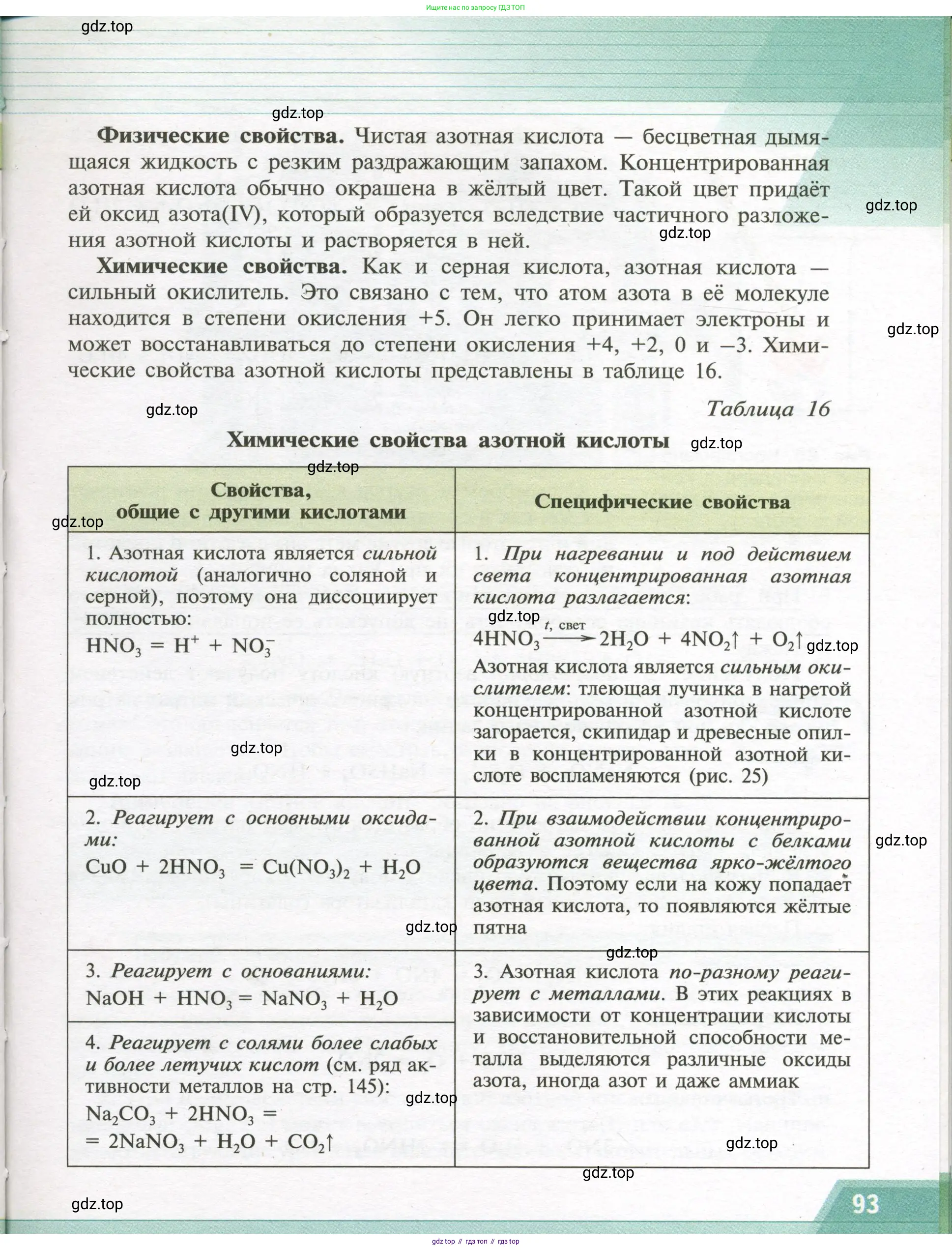 Химия, 9 класс Учебник, авторы: Рудзитис Гунтис Екабович, Фельдман Фриц Генрихович, издательство Просвещение, Москва, 2019 - 2023, зелёного цвета, страница 93