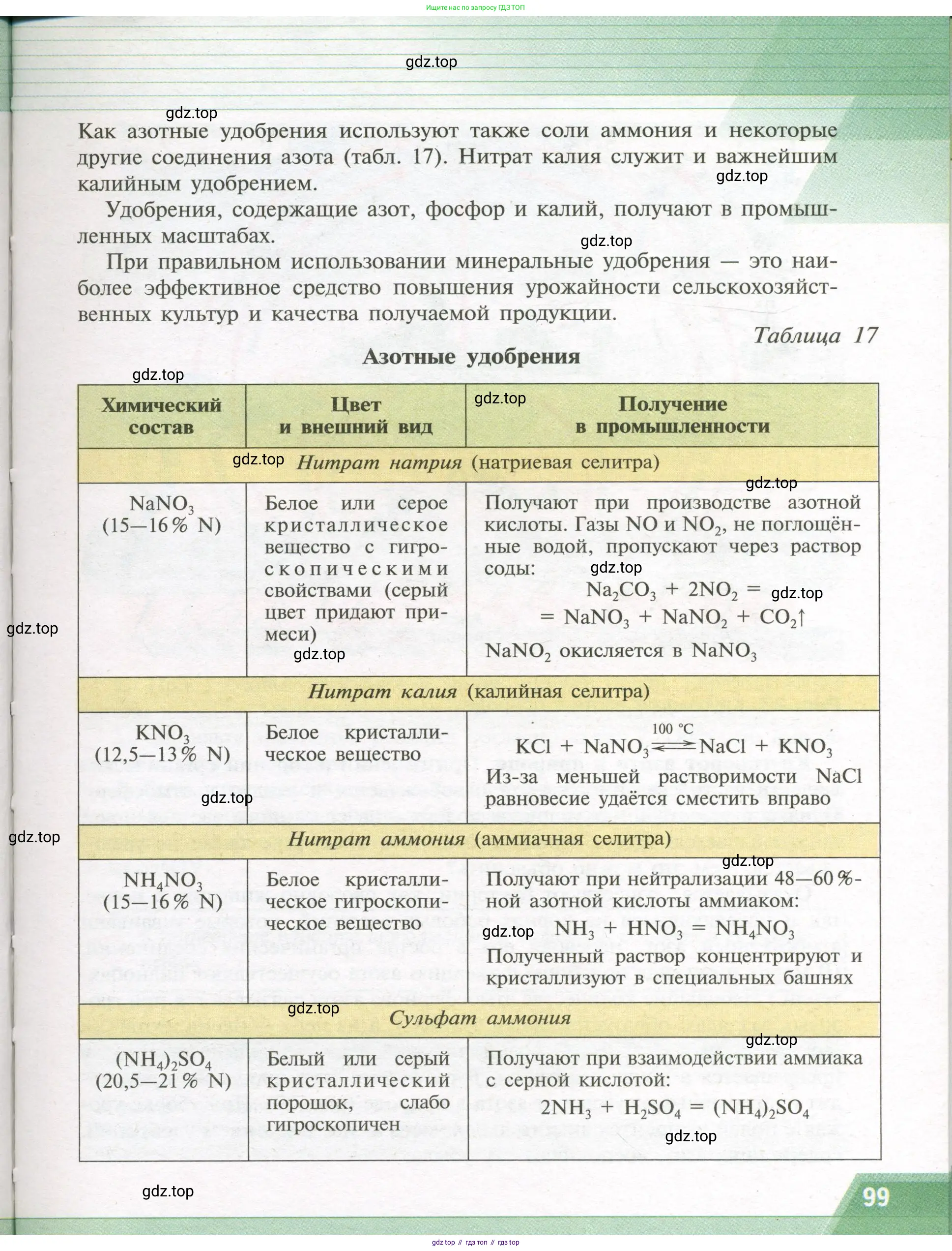 Химия, 9 класс Учебник, авторы: Рудзитис Гунтис Екабович, Фельдман Фриц Генрихович, издательство Просвещение, Москва, 2019 - 2023, зелёного цвета, страница 99