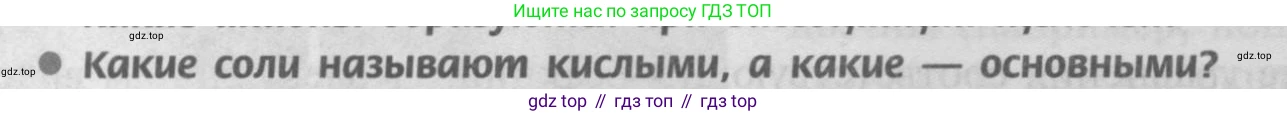 Химия, 9 класс Учебник, авторы: Рудзитис Гунтис Екабович, Фельдман Фриц Генрихович, издательство Просвещение, Москва, 2019 - 2023, зелёного цвета, страница 38, номер 3, Условие