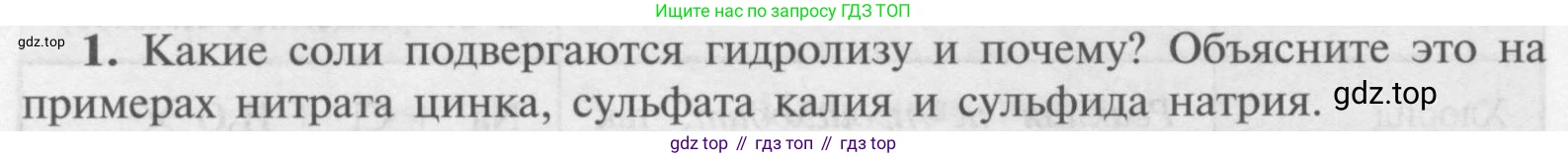 Химия, 9 класс Учебник, авторы: Рудзитис Гунтис Екабович, Фельдман Фриц Генрихович, издательство Просвещение, Москва, 2019 - 2023, зелёного цвета, страница 40, номер 1, Условие