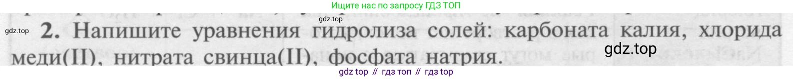 Химия, 9 класс Учебник, авторы: Рудзитис Гунтис Екабович, Фельдман Фриц Генрихович, издательство Просвещение, Москва, 2019 - 2023, зелёного цвета, страница 40, номер 2, Условие